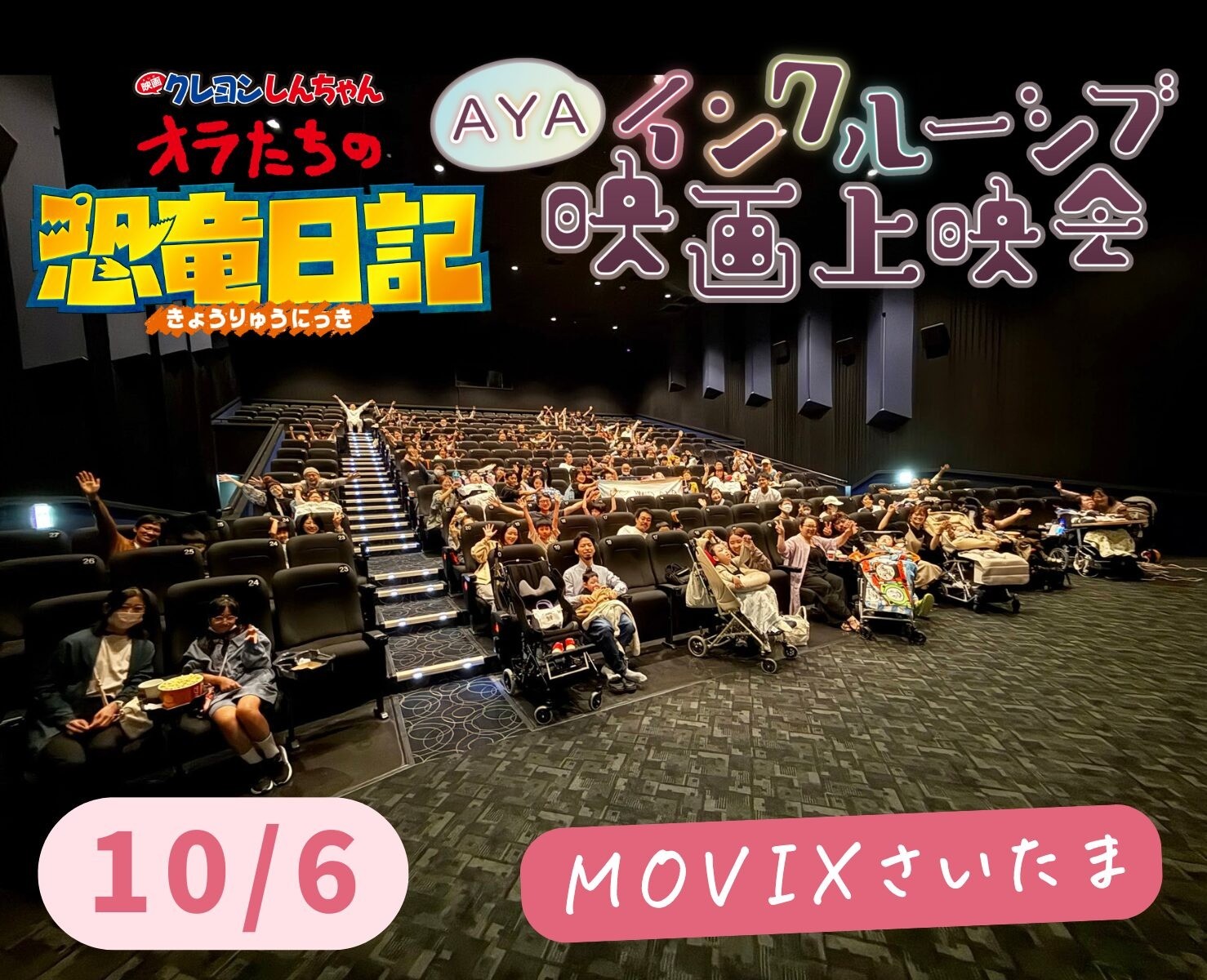 AYAインクルーシブ 映画上映会 in さいたま
