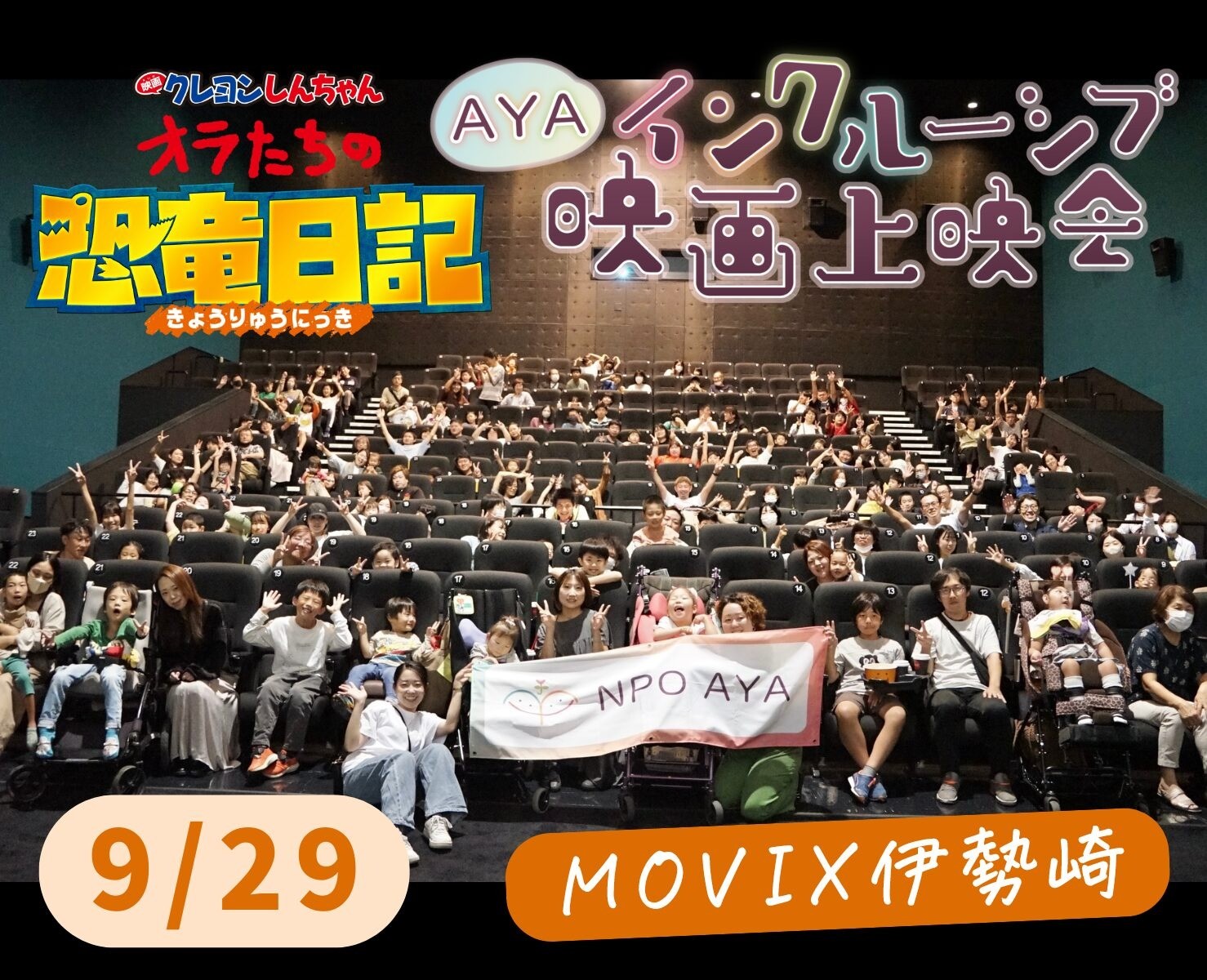 AYAインクルーシブ 映画上映会 in 伊勢崎