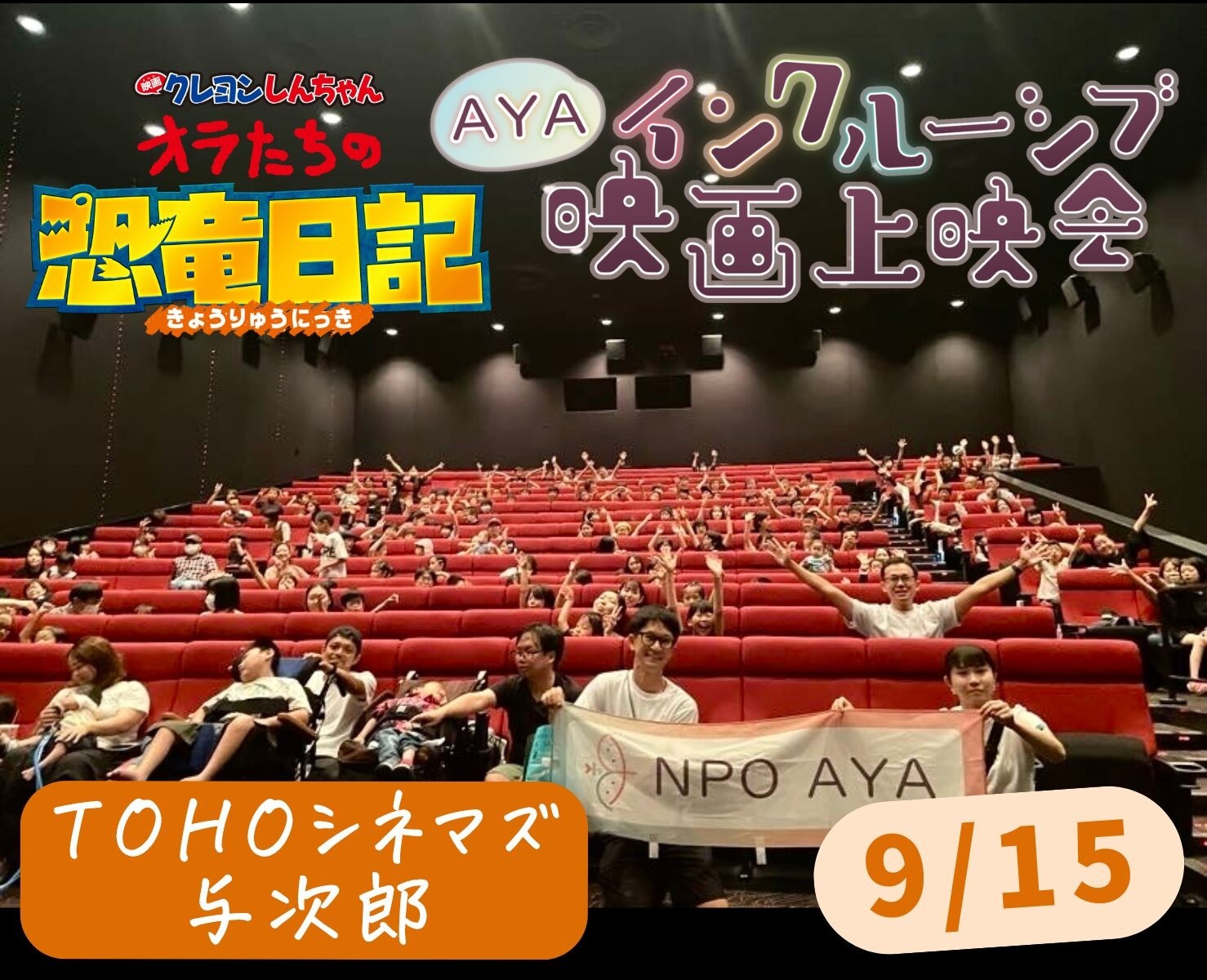 AYAインクルーシブ 映画上映会 in 鹿児島
