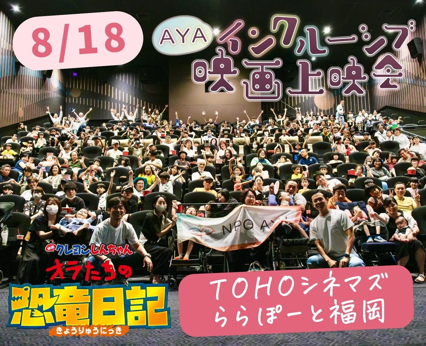 AYAインクルーシブ映画上映会 in 福岡