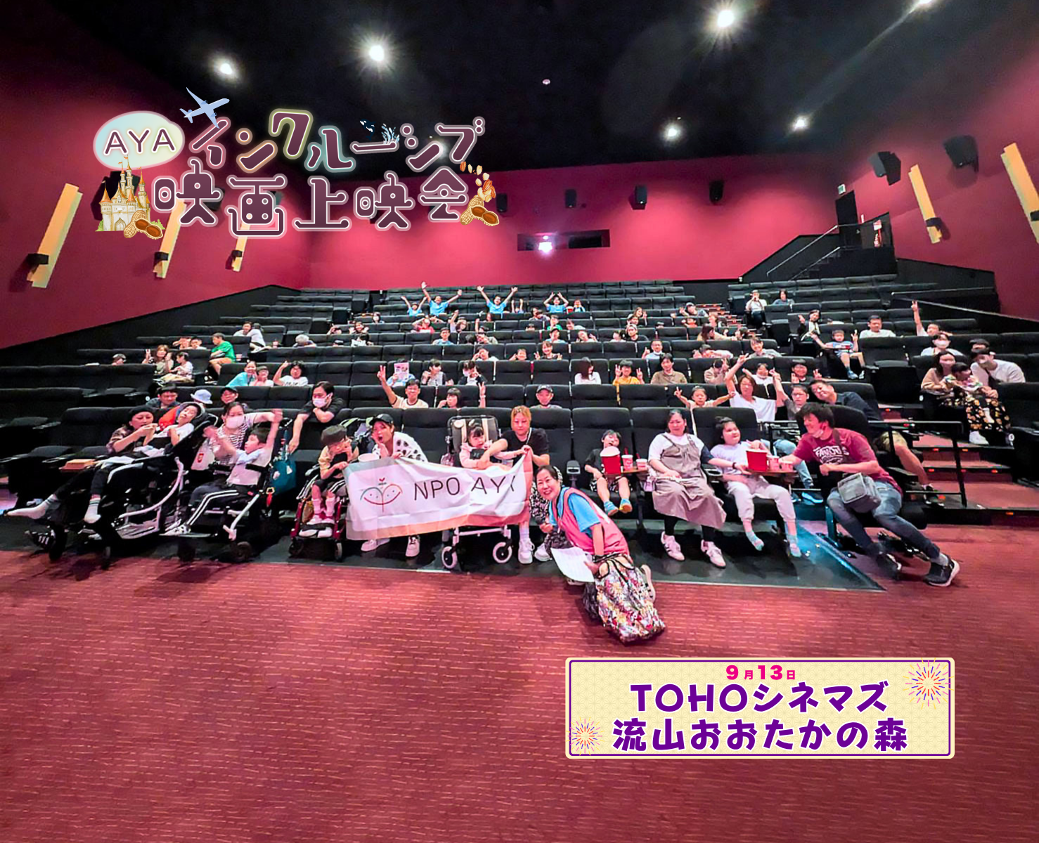 AYAインクルーシブ 映画上映会 in 千葉