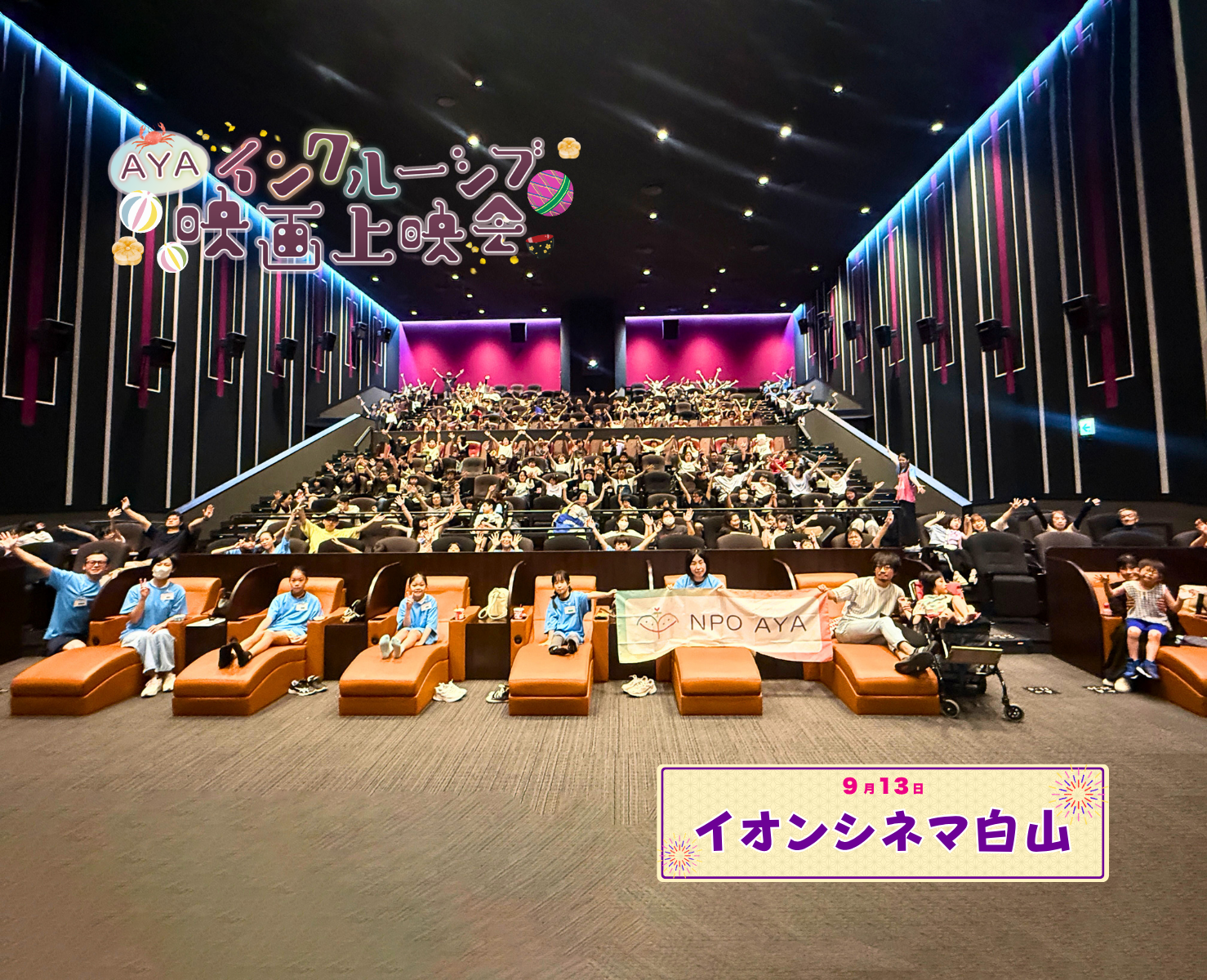 AYAインクルーシブ 映画上映会 in 石川