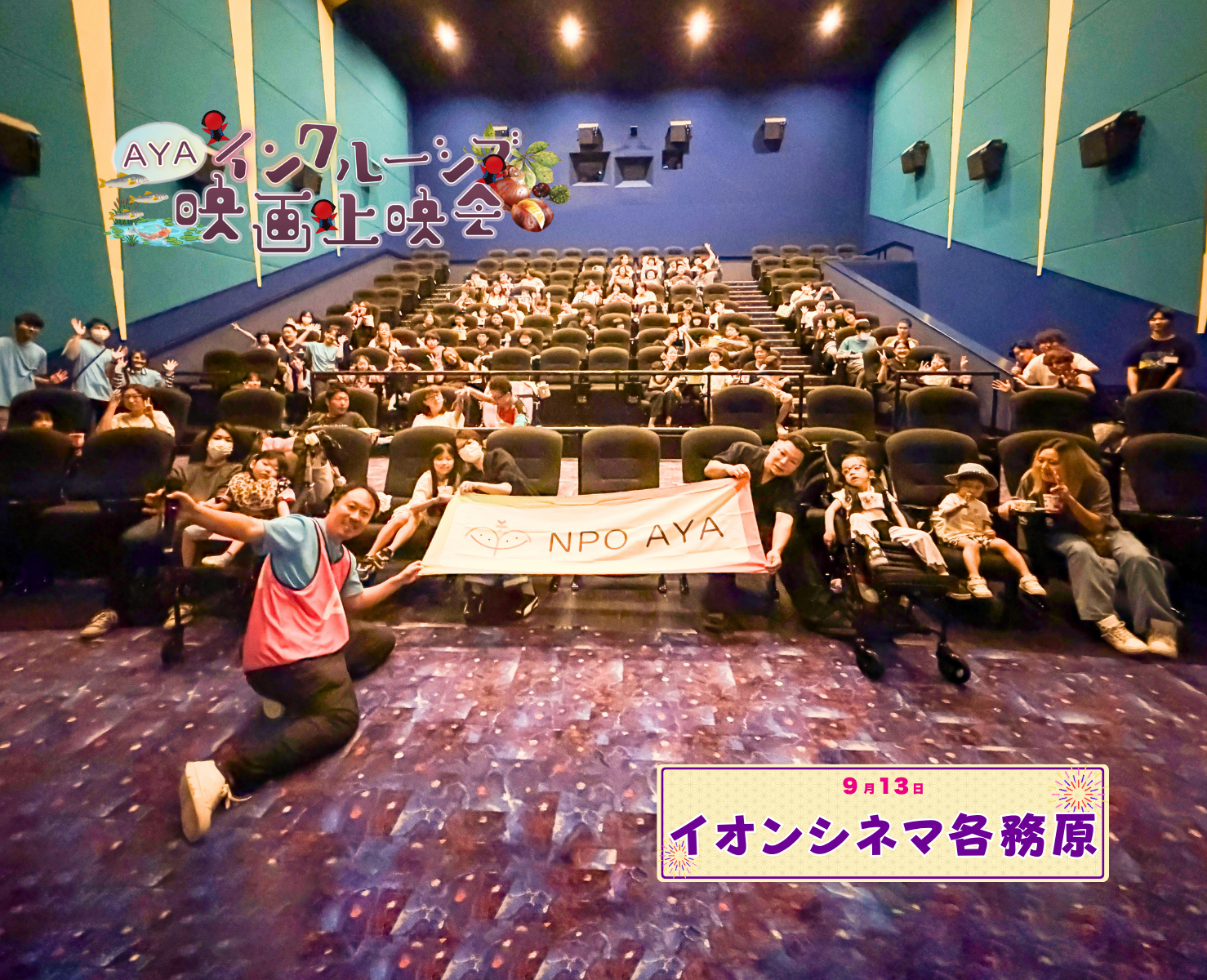 AYAインクルーシブ 映画上映会 in 岐阜