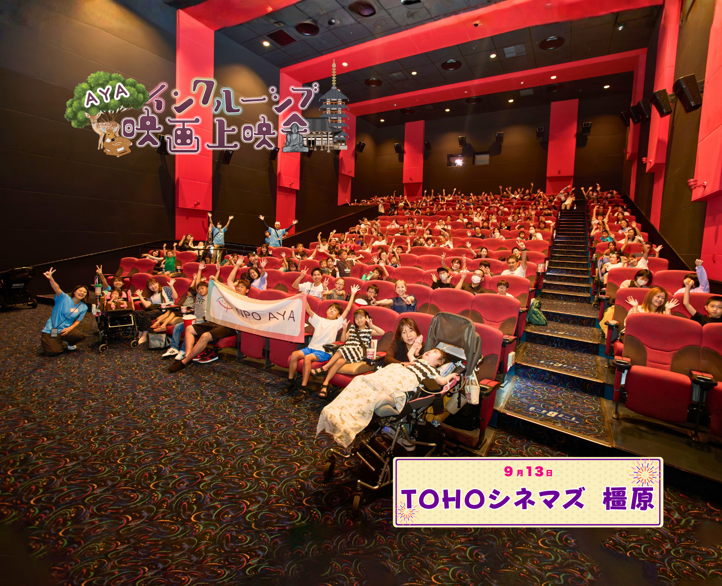AYAインクルーシブ 映画上映会 in 奈良