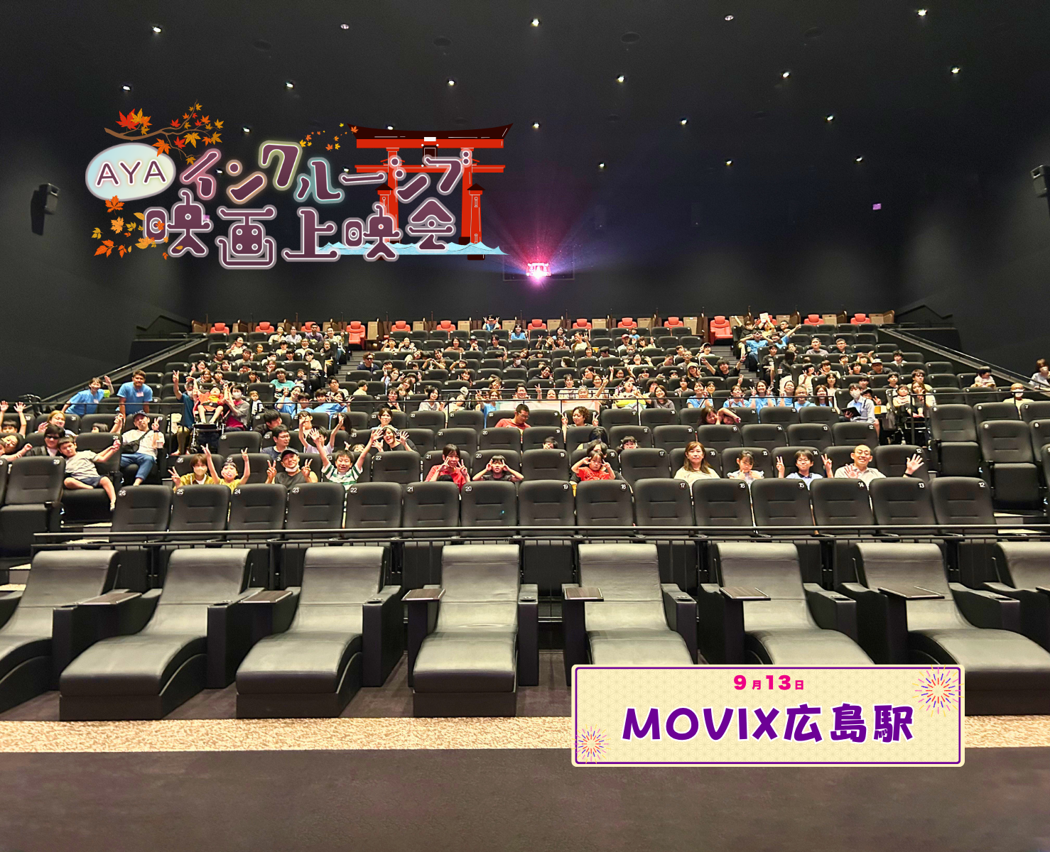 AYAインクルーシブ 映画上映会 in 広島
