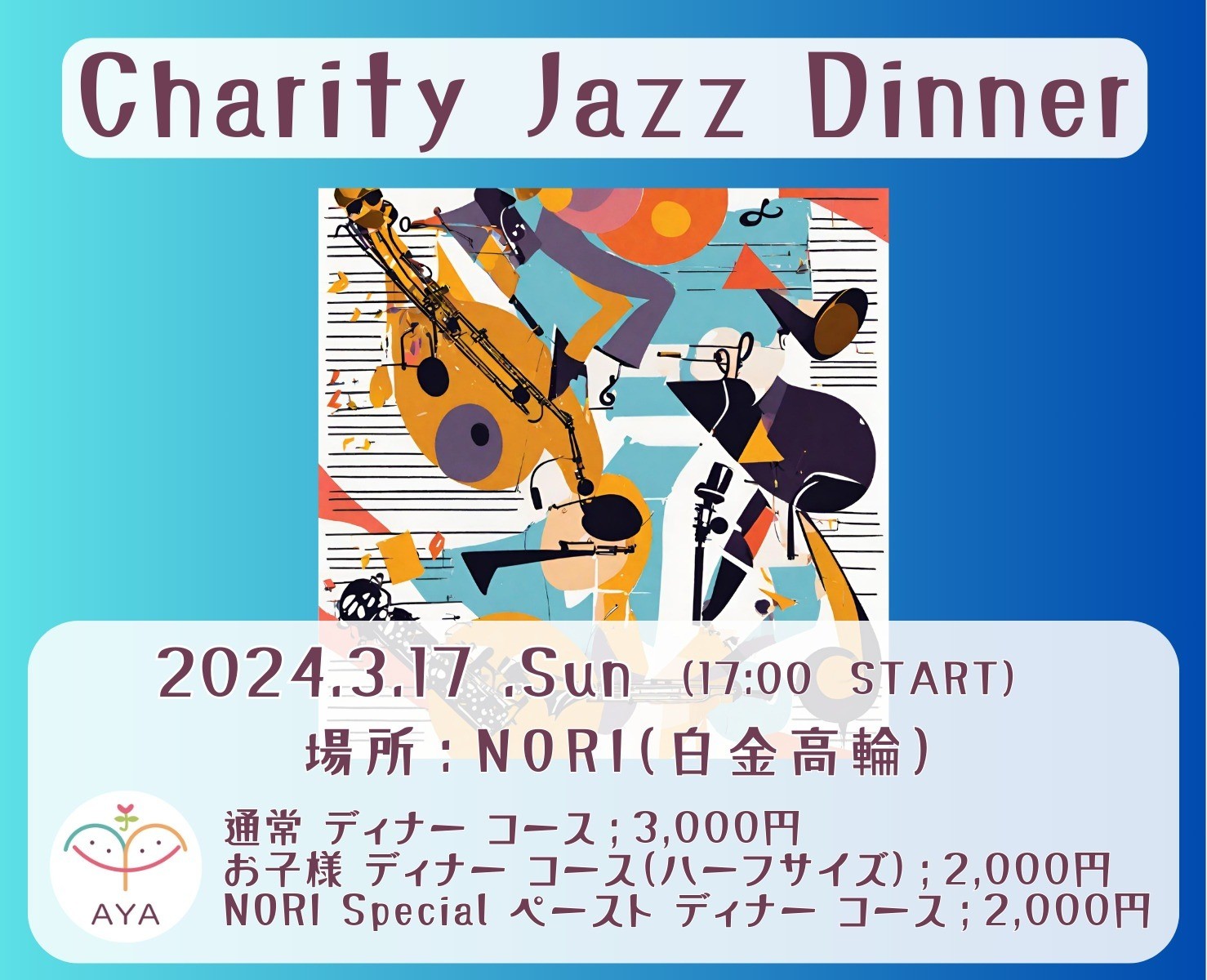 Charity Jazz Dinner @NORI（白金高輪）〜ペースト食 コース料理を楽しもう〜