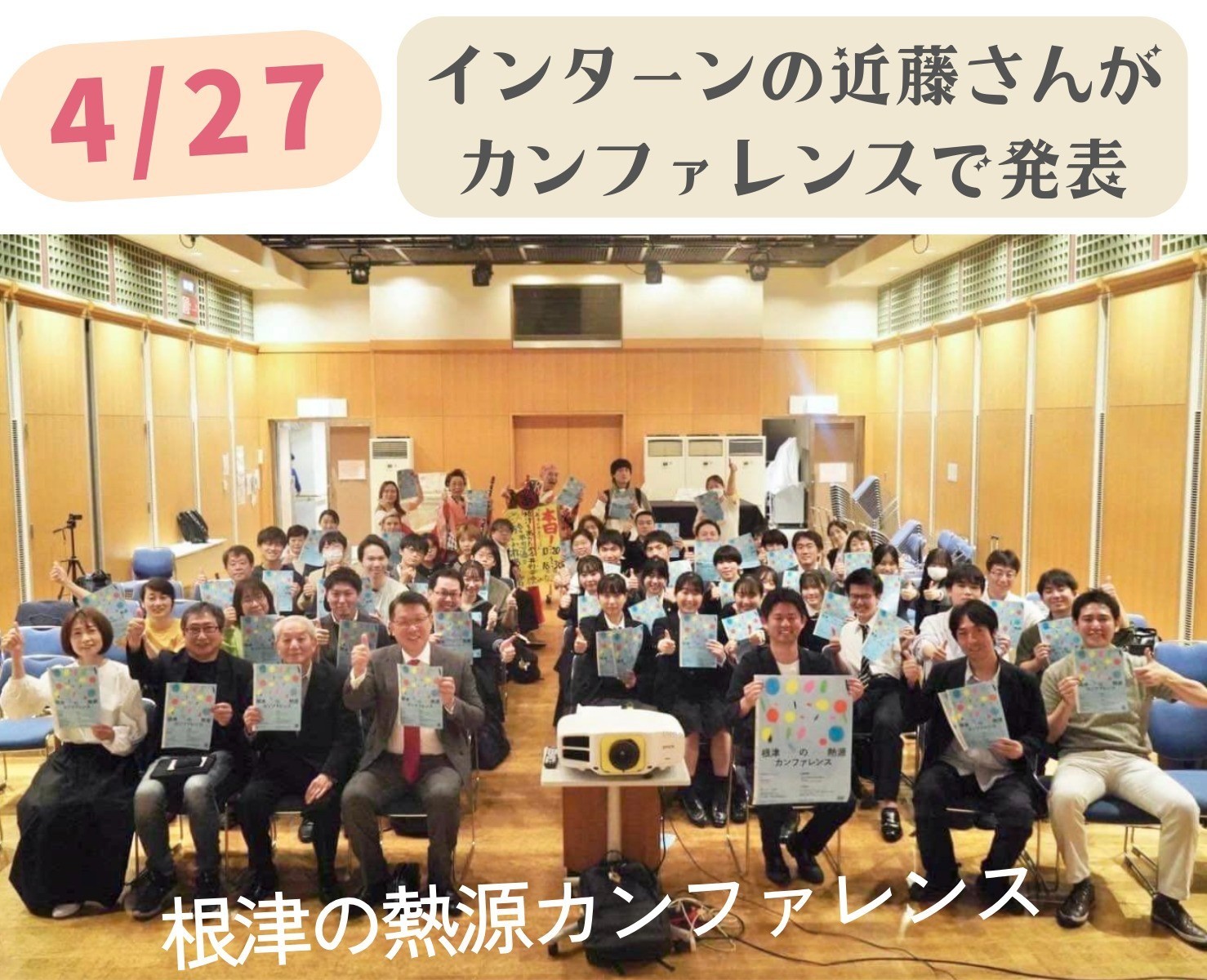 根津の熱源カンファレンスでインターンの近藤櫻仁さんが発表