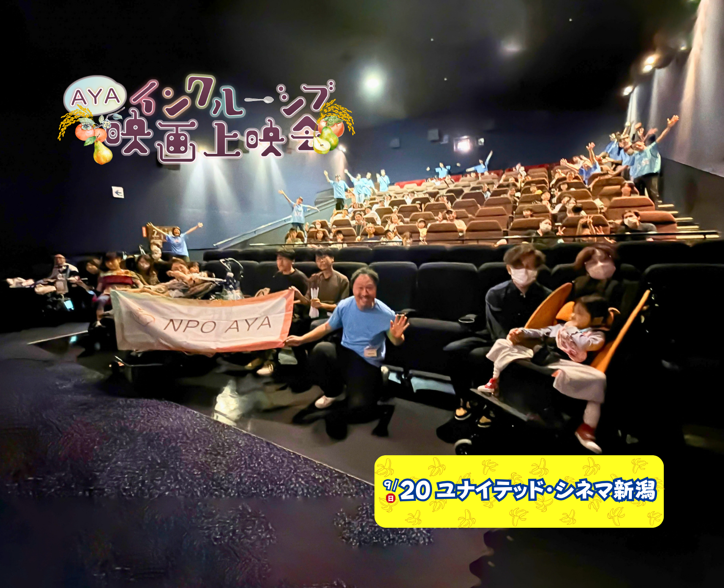 AYAインクルーシブ 映画上映会 in 新潟