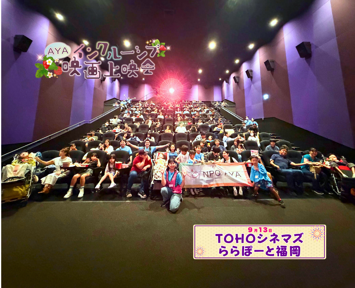 AYAインクルーシブ 映画上映会 in 福岡