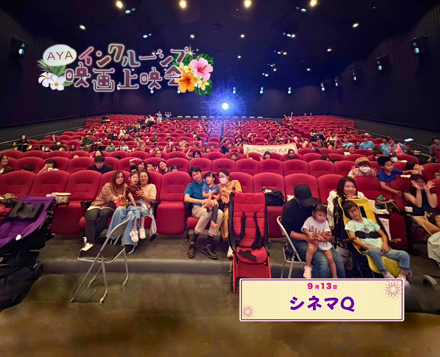 AYAインクルーシブ 映画上映会 in 沖縄