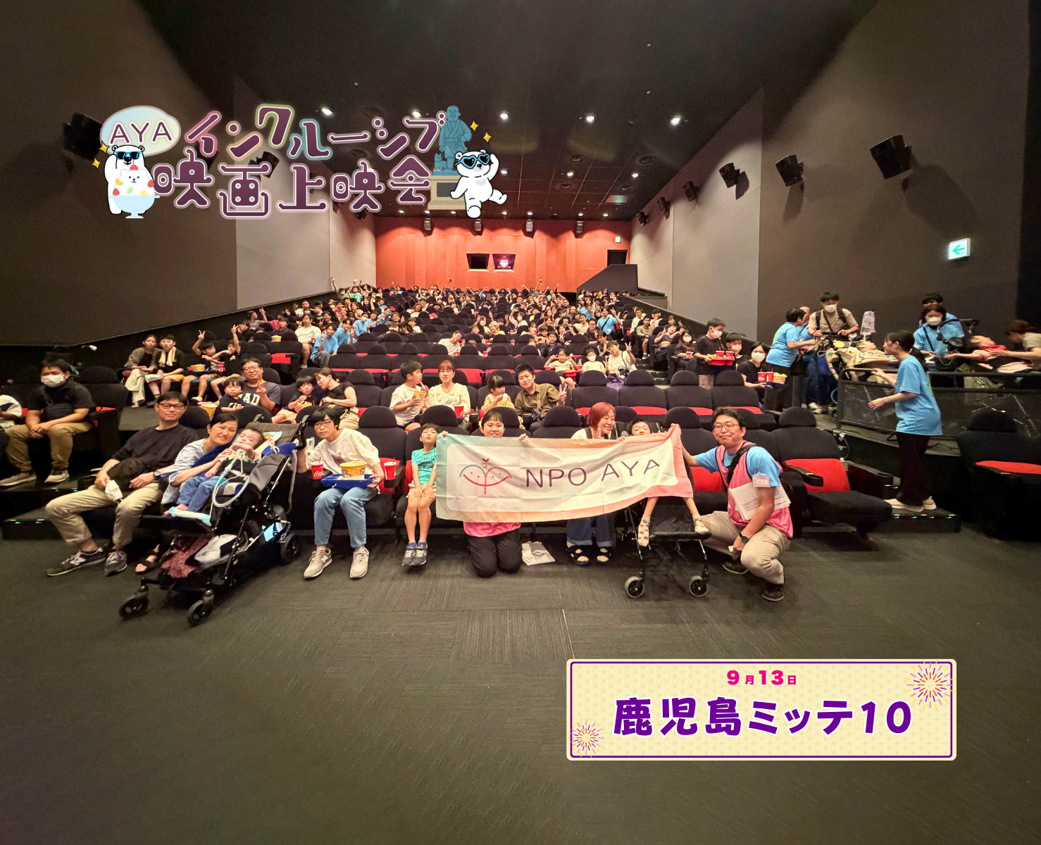 AYAインクルーシブ 映画上映会 in 鹿児島