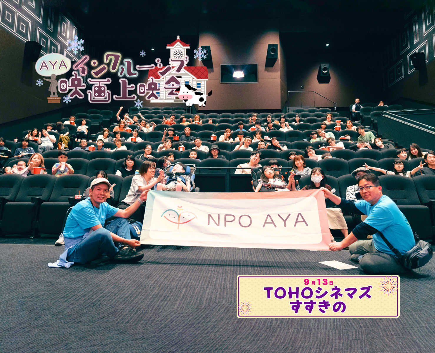 AYAインクルーシブ 映画上映会 in 札幌