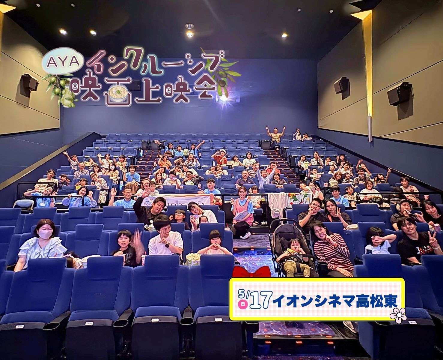 AYAインクルーシブ 映画上映会 in 香川