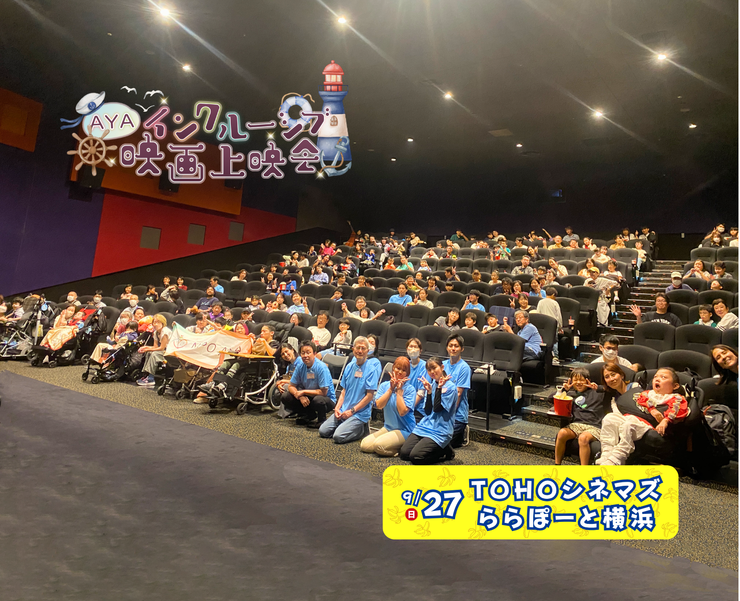 AYAインクルーシブ 映画上映会 in 横浜