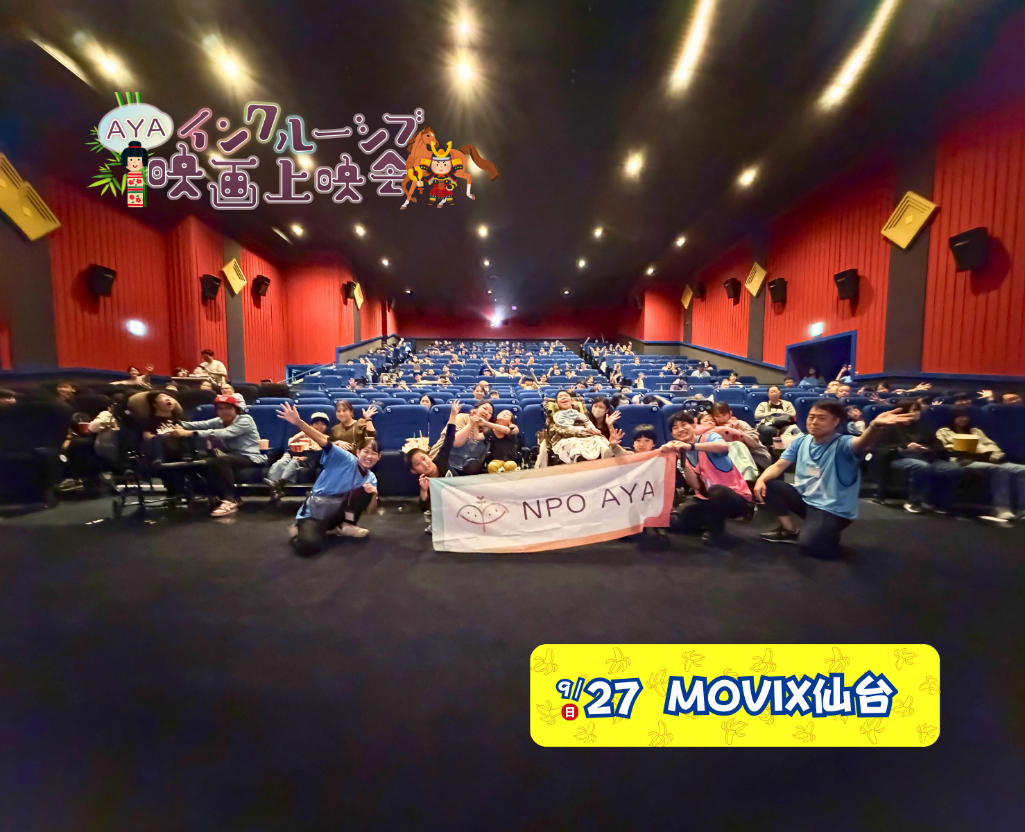 AYAインクルーシブ 映画上映会 in 仙台