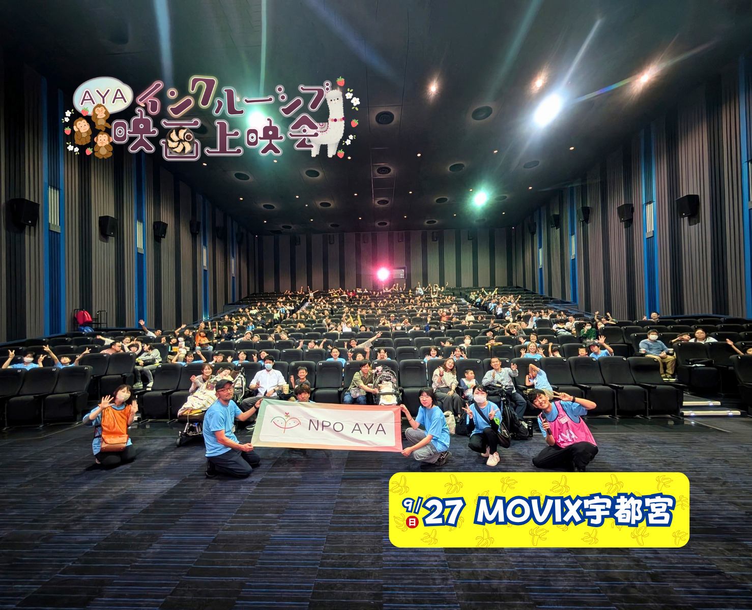 AYAインクルーシブ 映画上映会 in 宇都宮