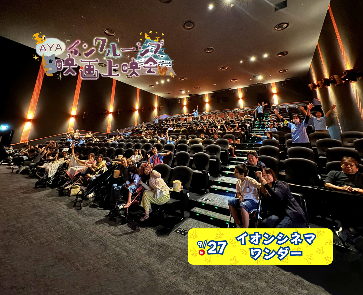 AYAインクルーシブ 映画上映会 in 名古屋