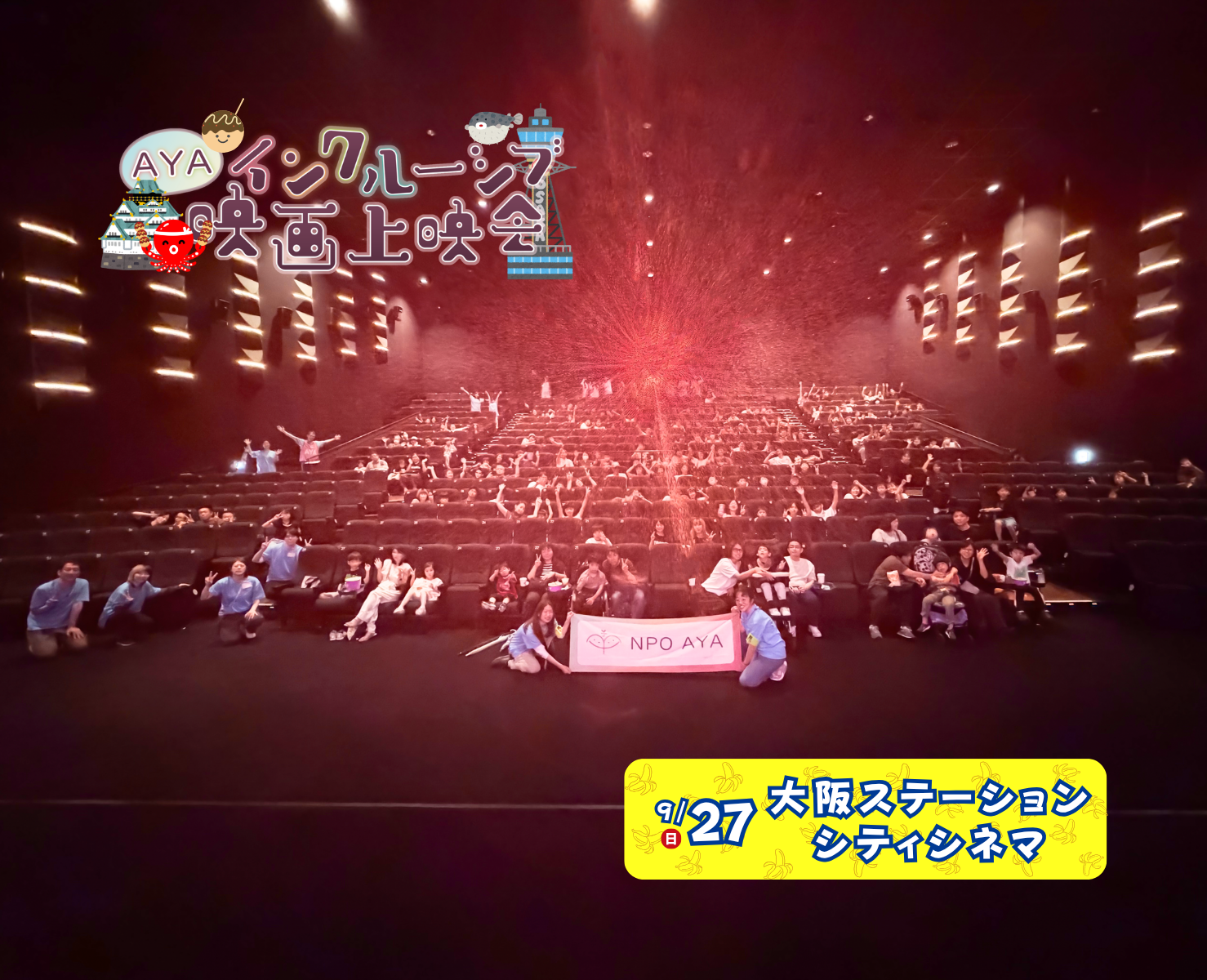 AYAインクルーシブ 映画上映会 in 大阪