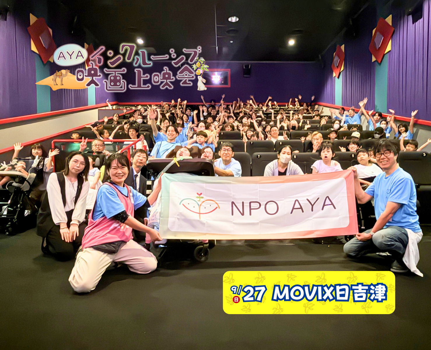AYAインクルーシブ 映画上映会 in 鳥取
