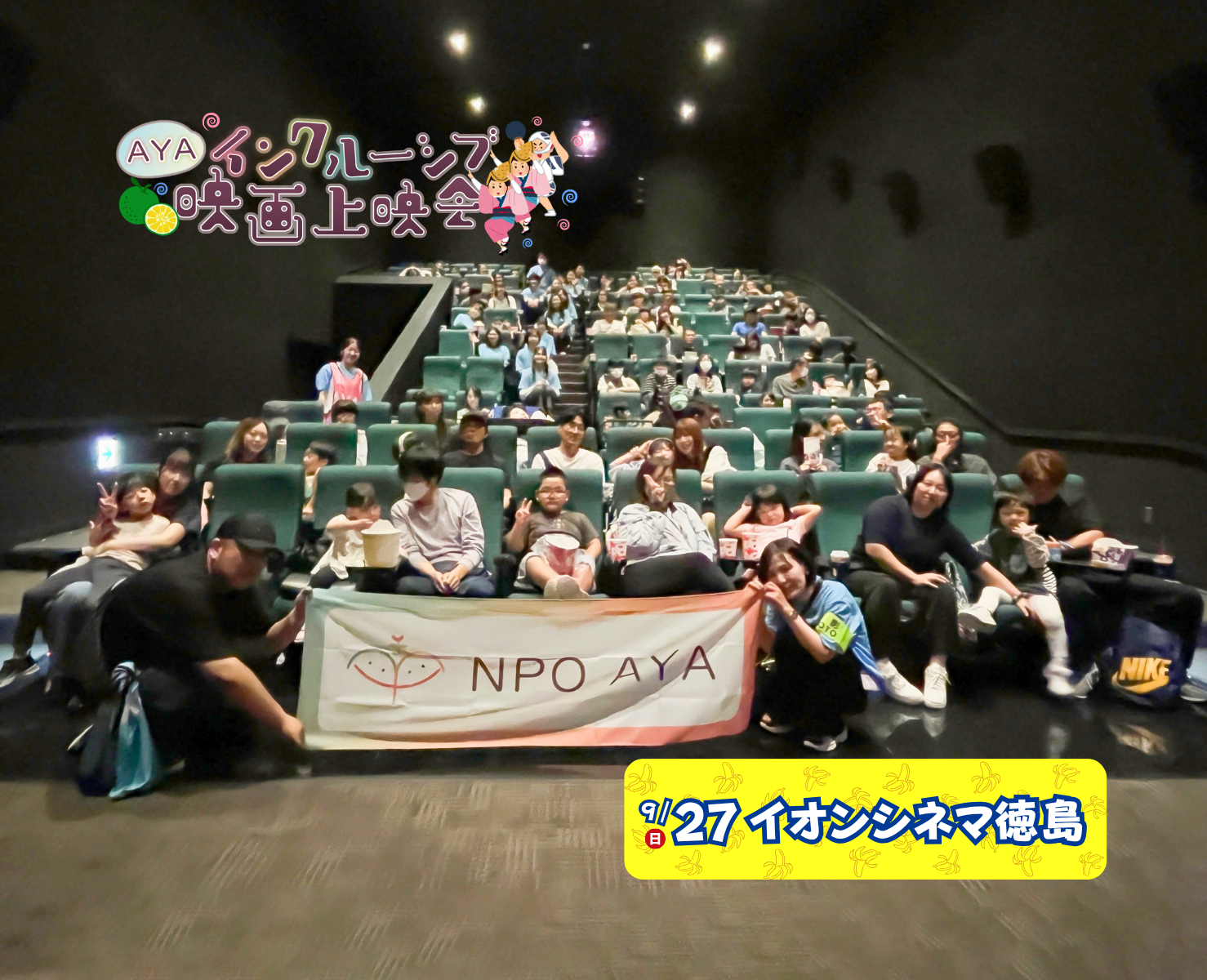 AYAインクルーシブ 映画上映会 in  徳島