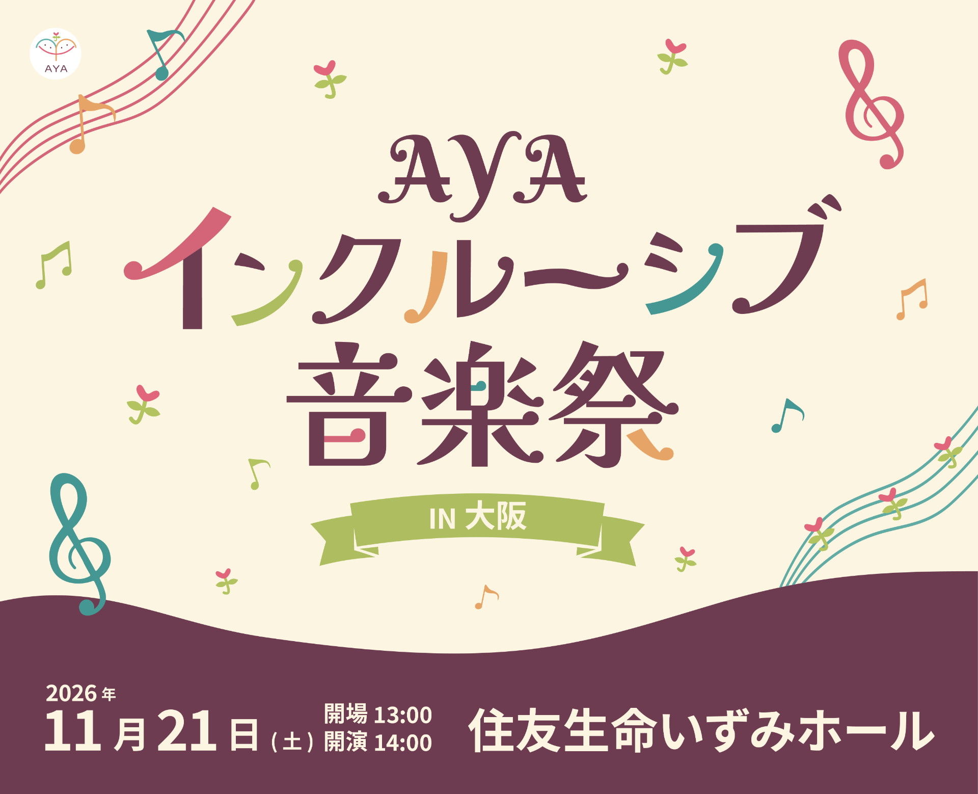 AYAインクルーシブ音楽祭 in 大阪