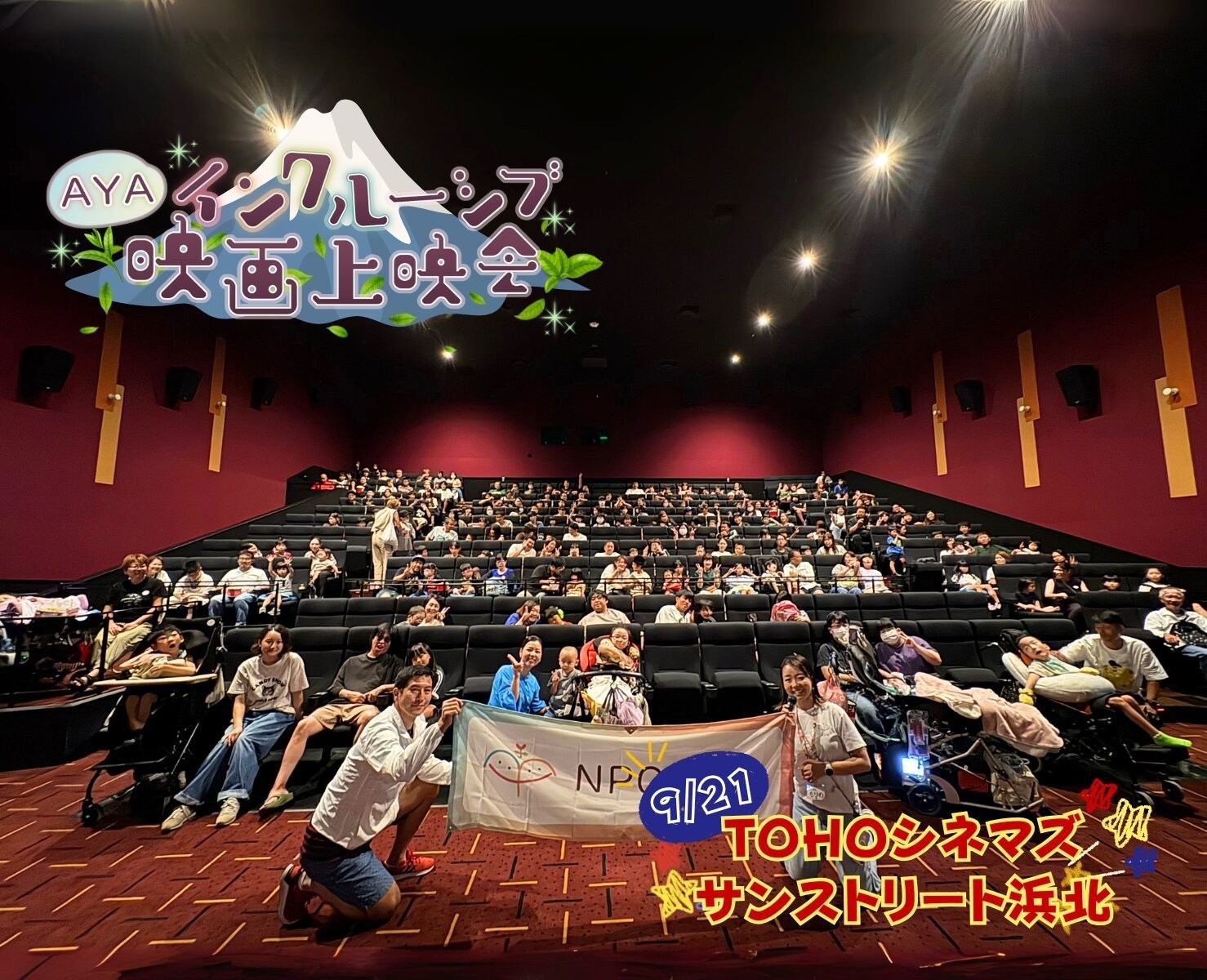 AYAインクルーシブ映画上映会 in 静岡
