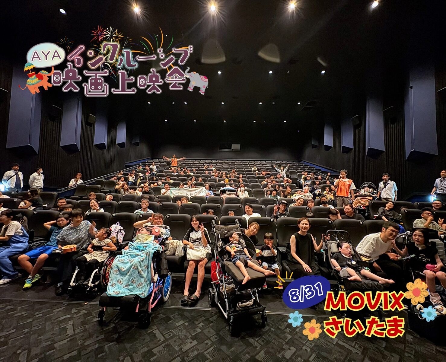 AYAインクルーシブ映画上映会 in 埼玉
