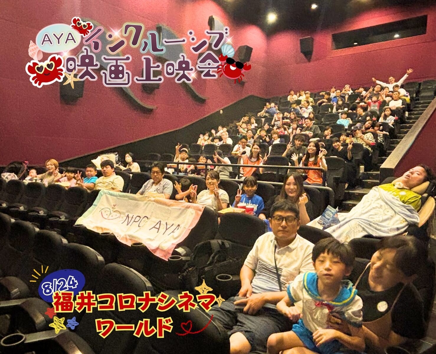 AYAインクルーシブ映画上映会 in 福井
