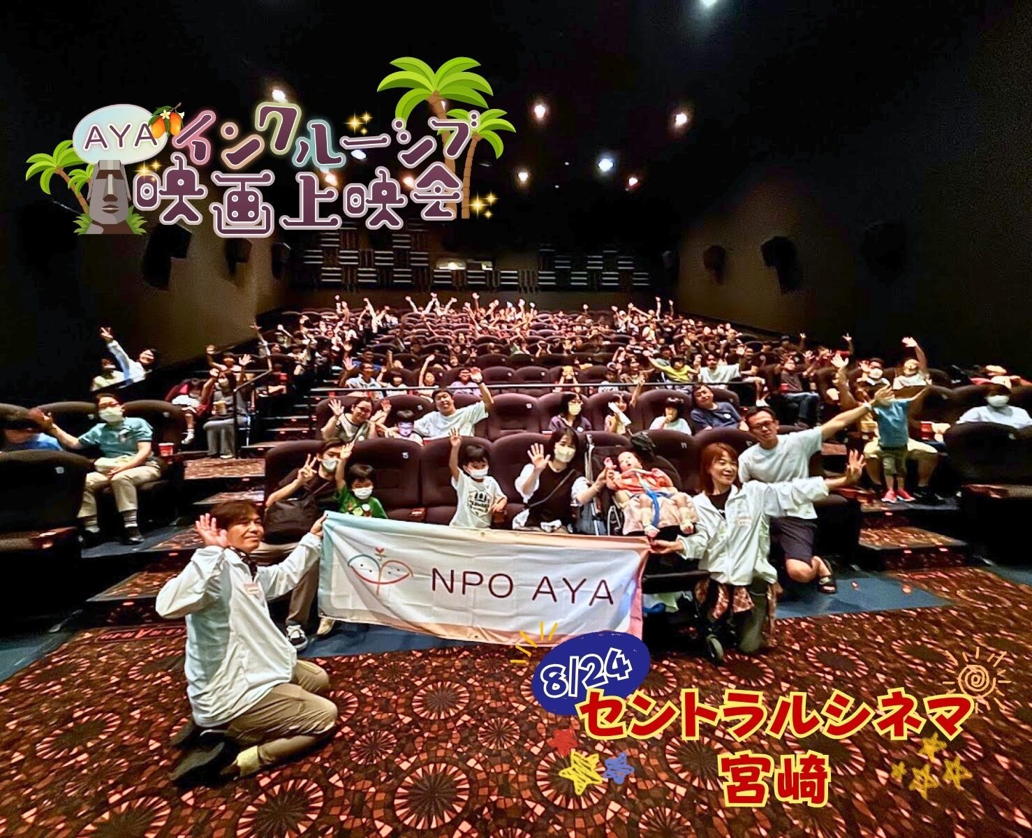 AYAインクルーシブ映画上映会 in 宮崎