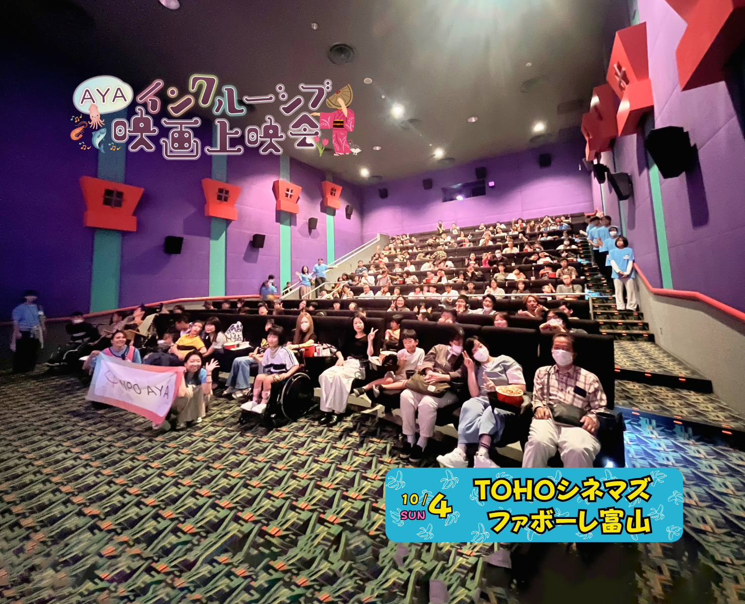 AYAインクルーシブ 映画上映会 in 富山