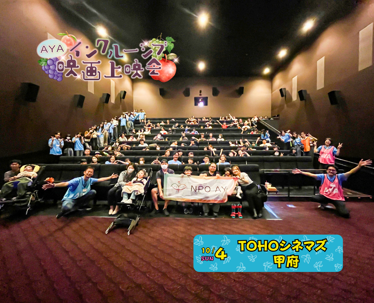 AYAインクルーシブ 映画上映会 in 甲府