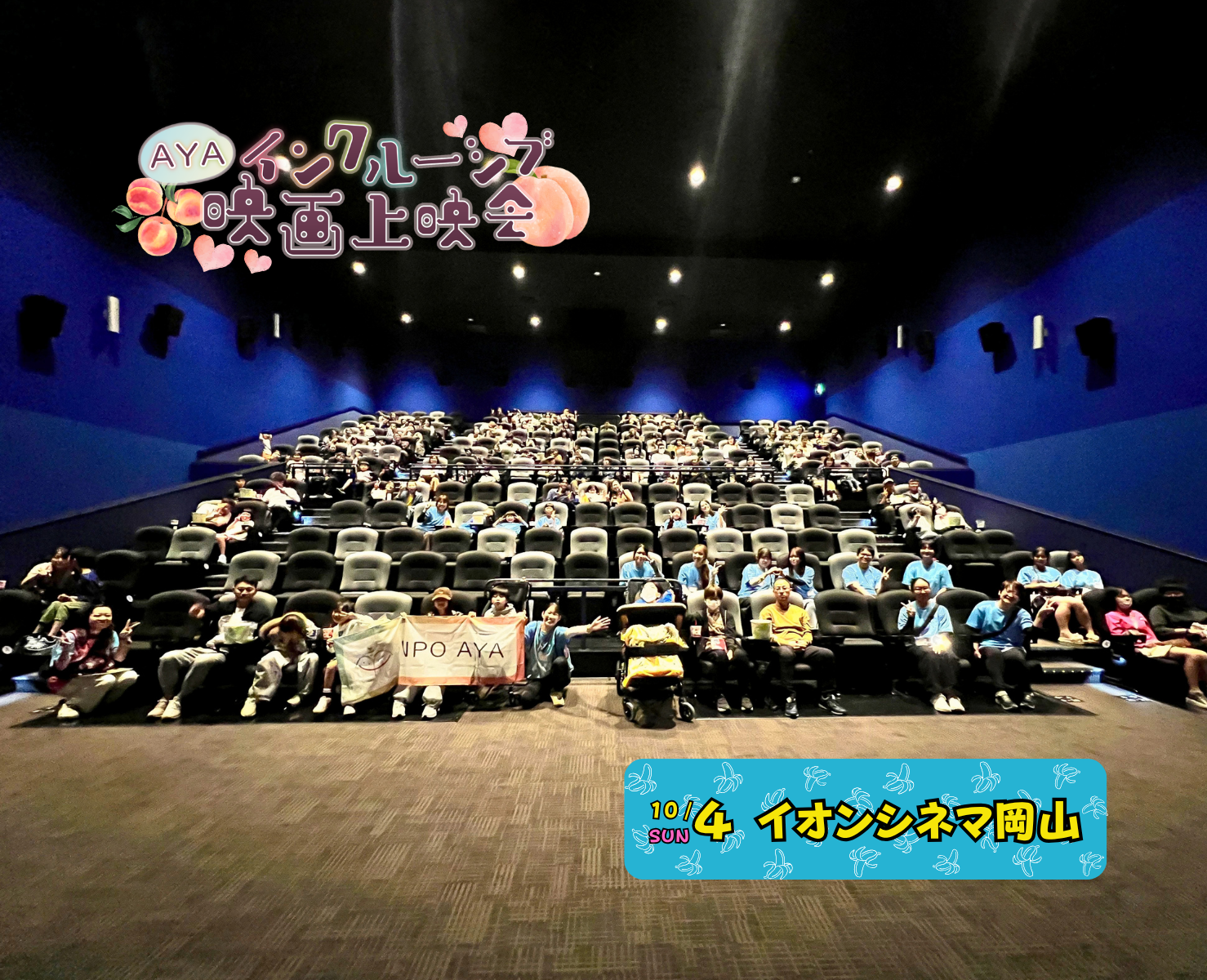 AYAインクルーシブ 映画上映会 in 岡山