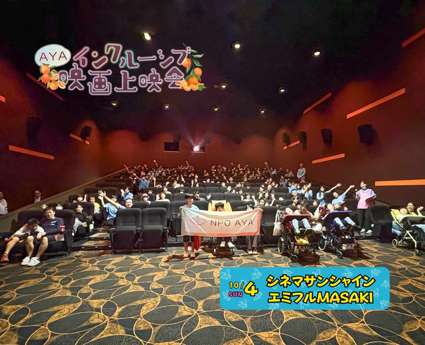 AYAインクルーシブ 映画上映会 in 愛媛