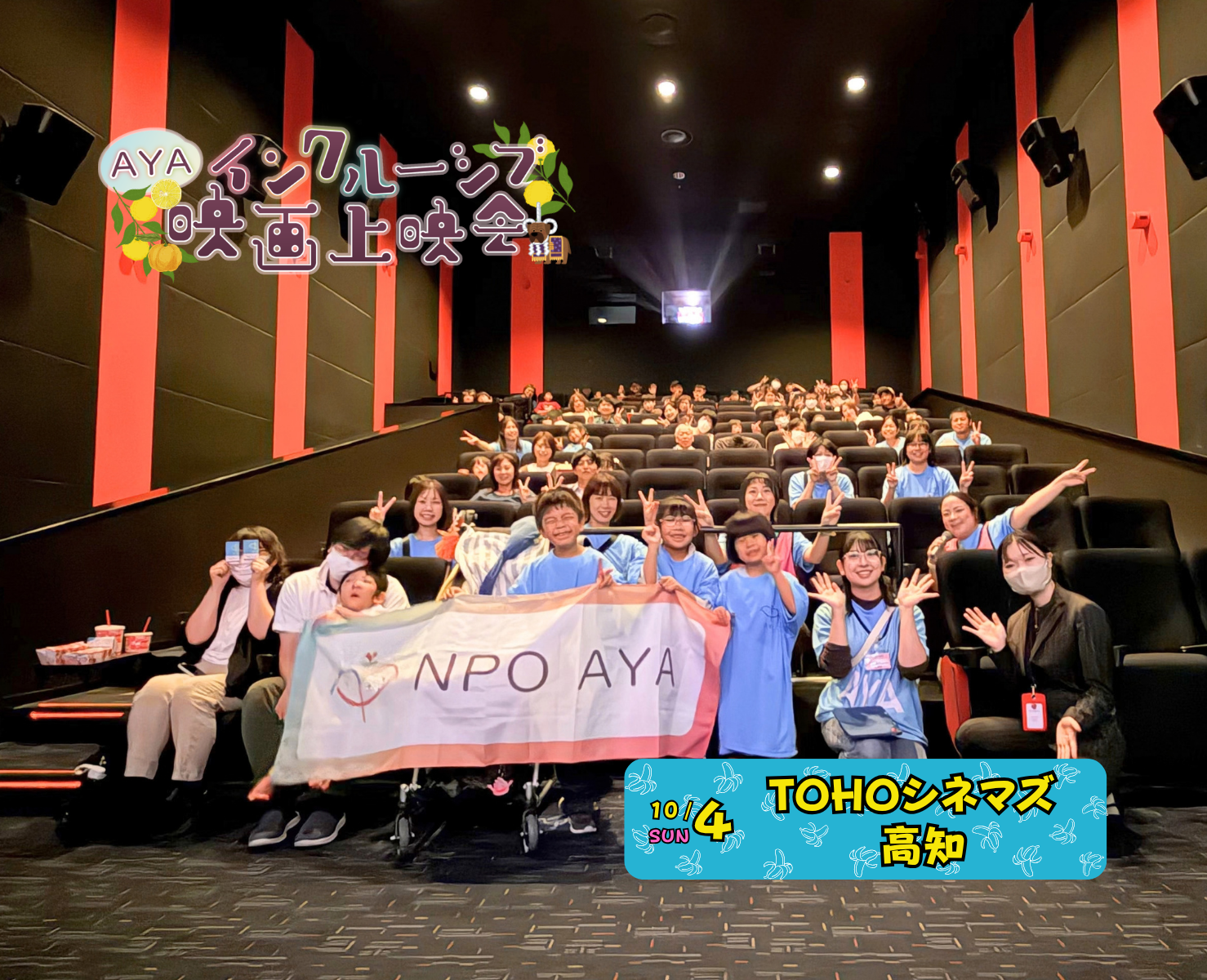 AYAインクルーシブ 映画上映会 in 高知