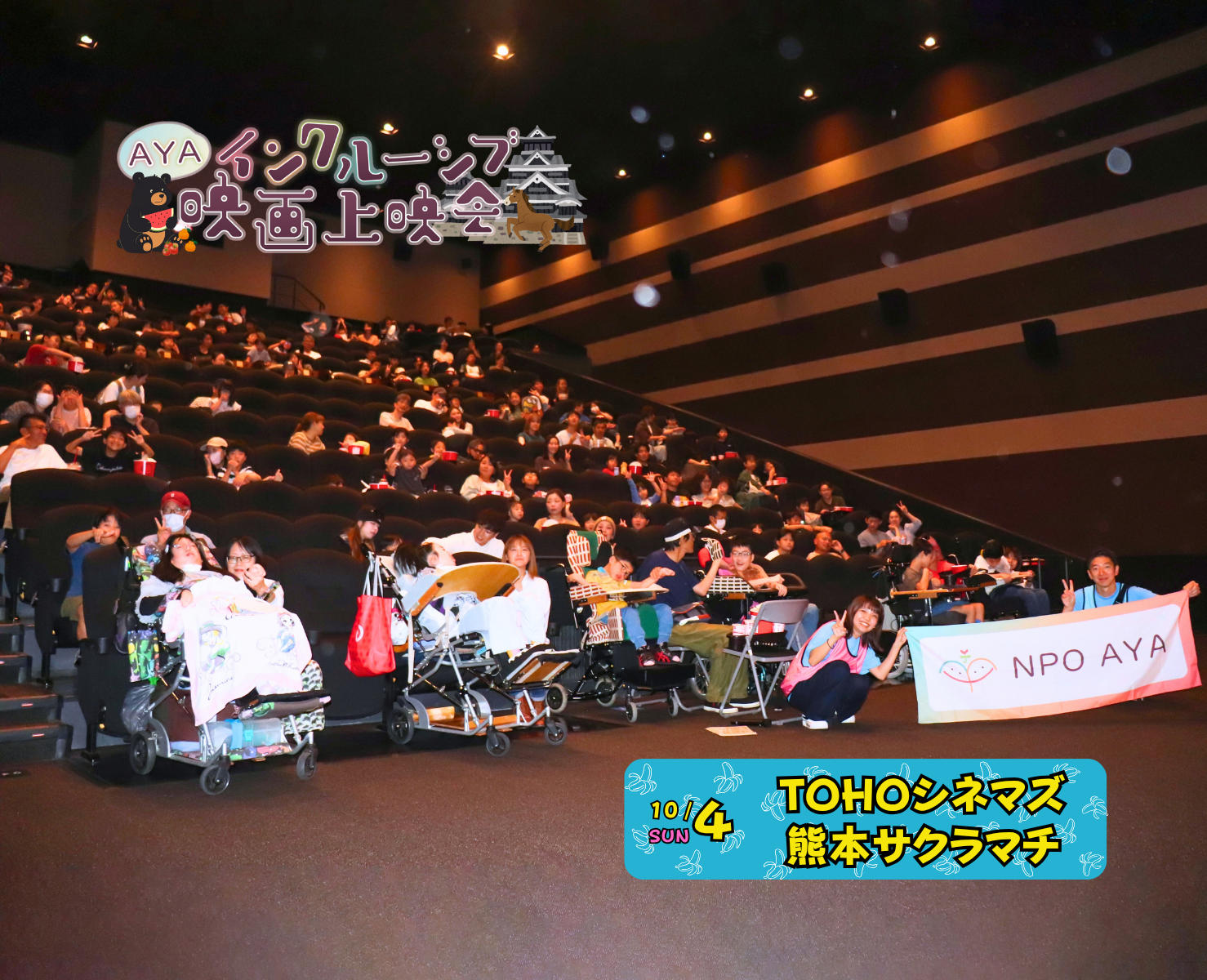 AYAインクルーシブ 映画上映会 in 熊本