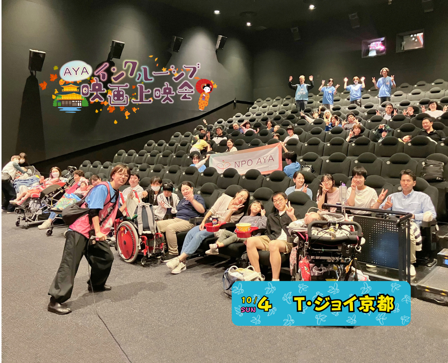 AYAインクルーシブ 映画上映会 in 京都