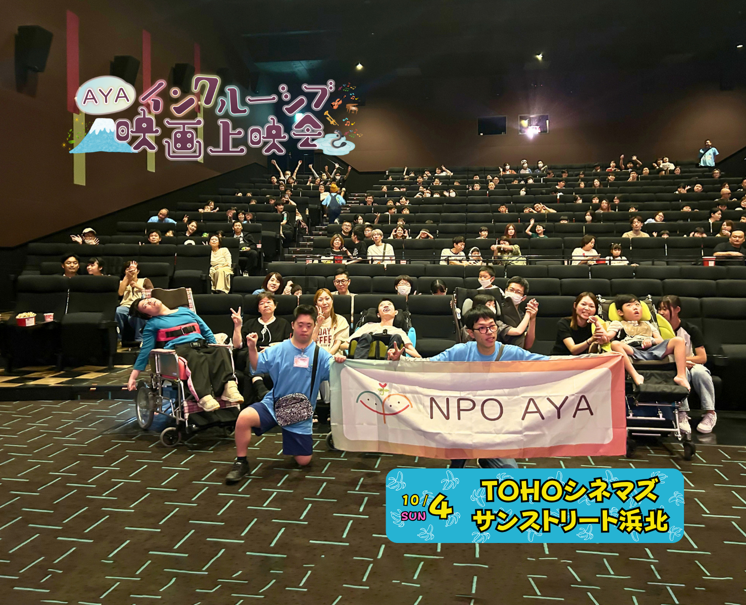 AYAインクルーシブ 映画上映会 in 浜松