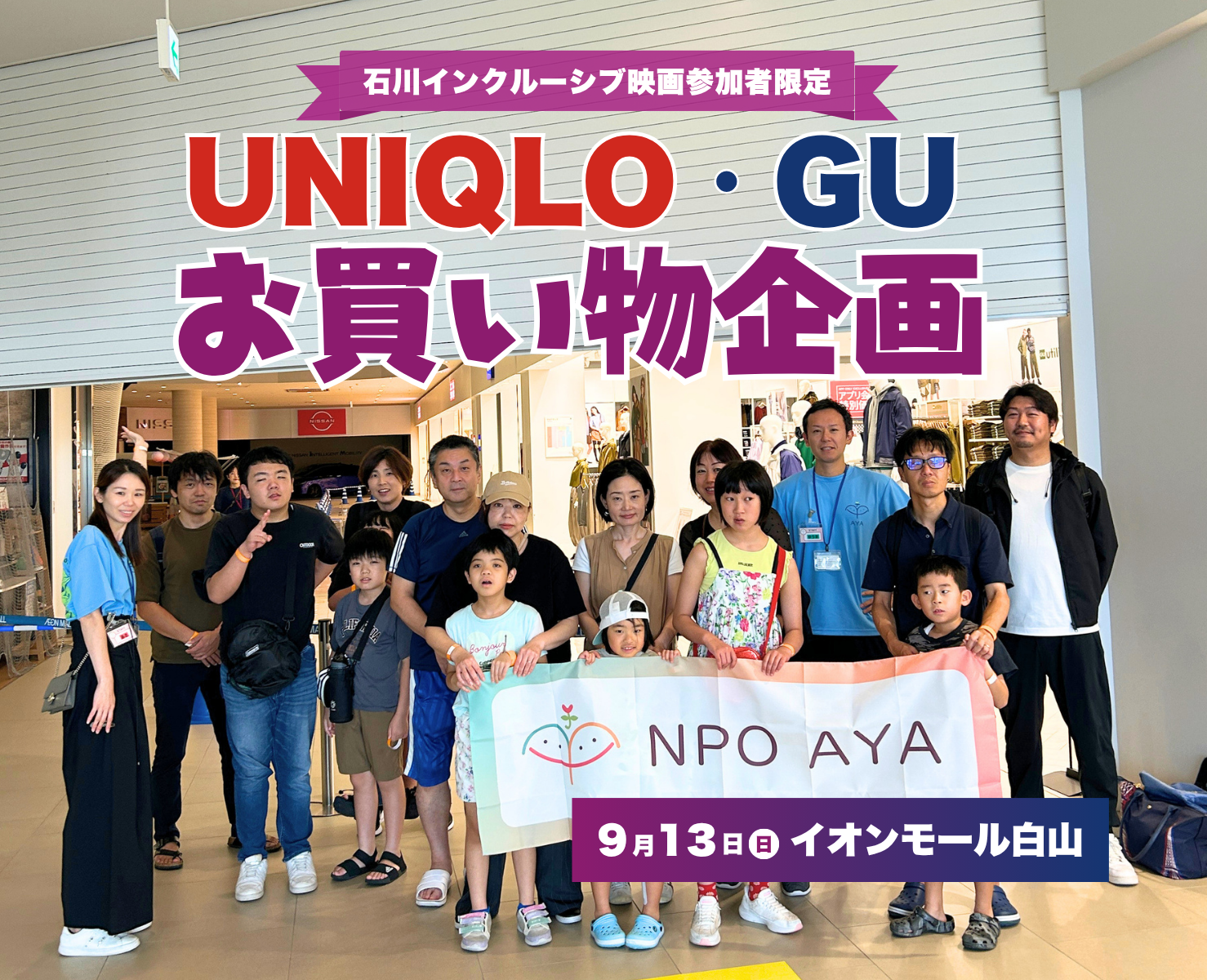 UNIQLO・GUお買い物企画