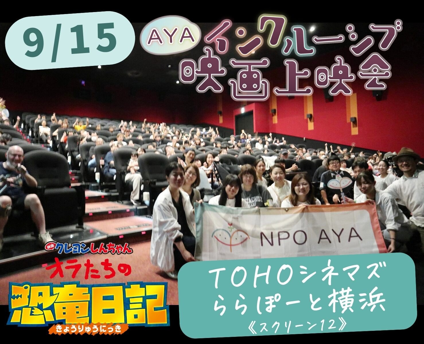 AYAインクルーシブ 映画上映会 in 横浜