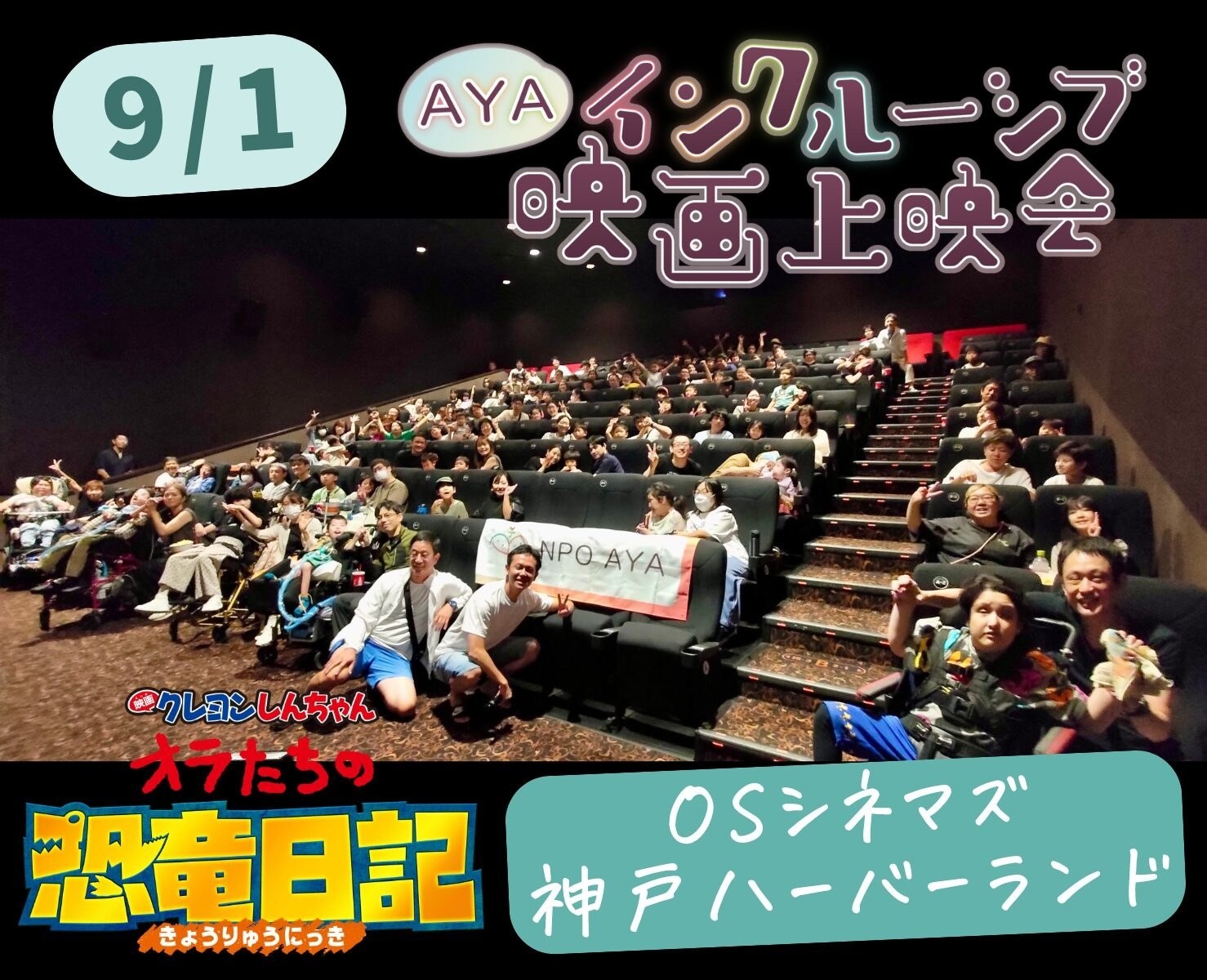 AYAインクルーシブ 映画上映会 in 神戸
