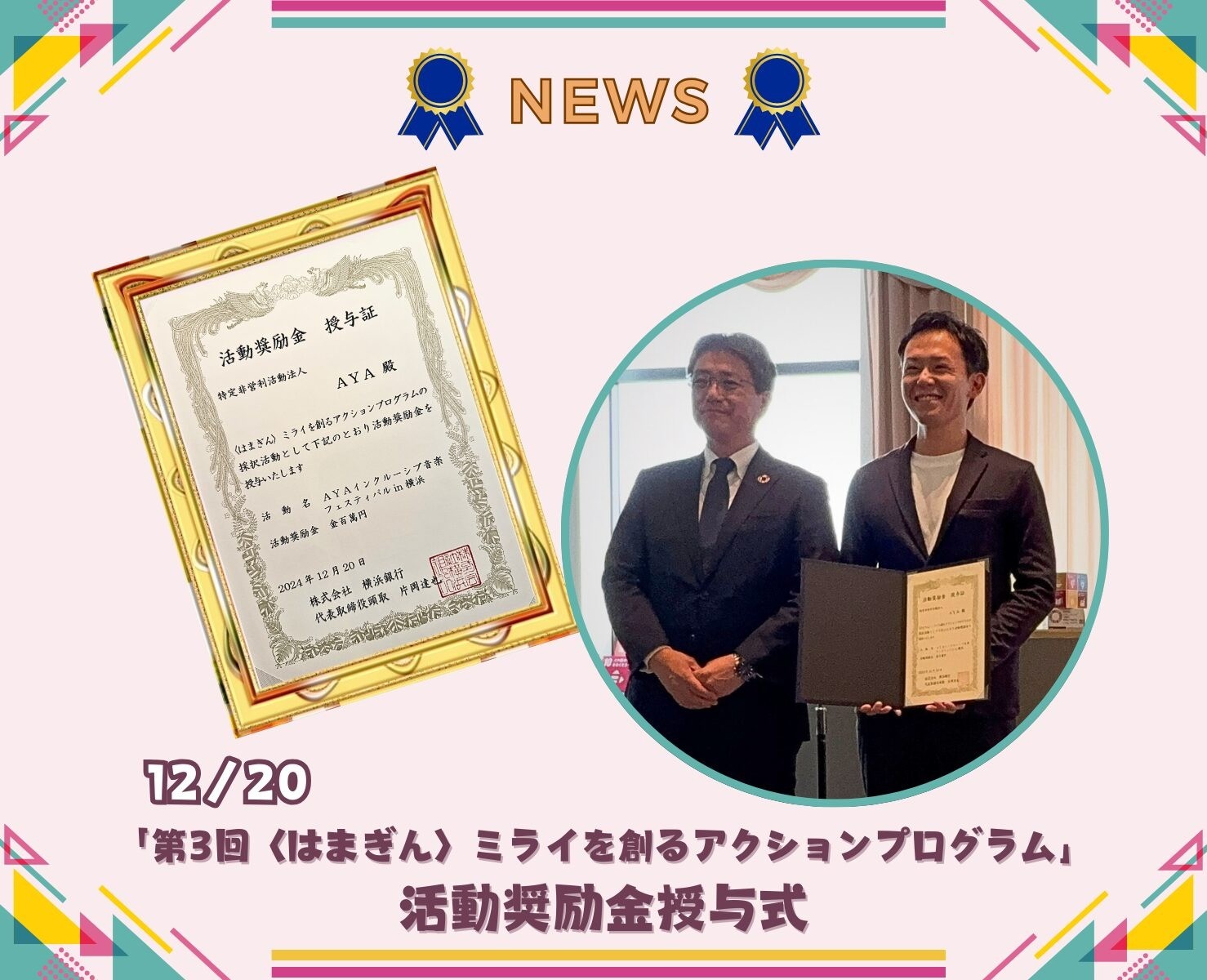 第3回〈はまぎん〉ミライを創るアクションプログラム 活動奨励金授与式に参加しました！