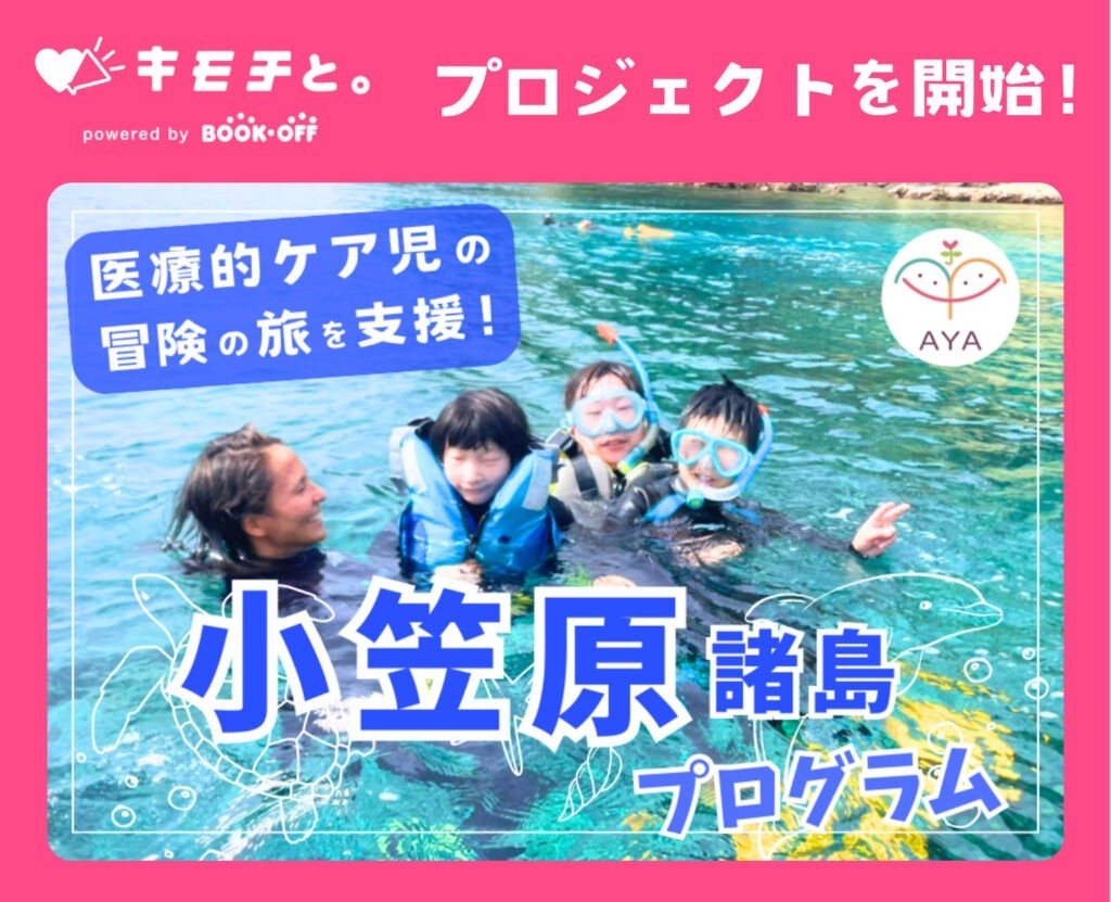 「年末大掃除をきっかけに寄付を！」あなたの不要品で子どもたちを笑顔に！