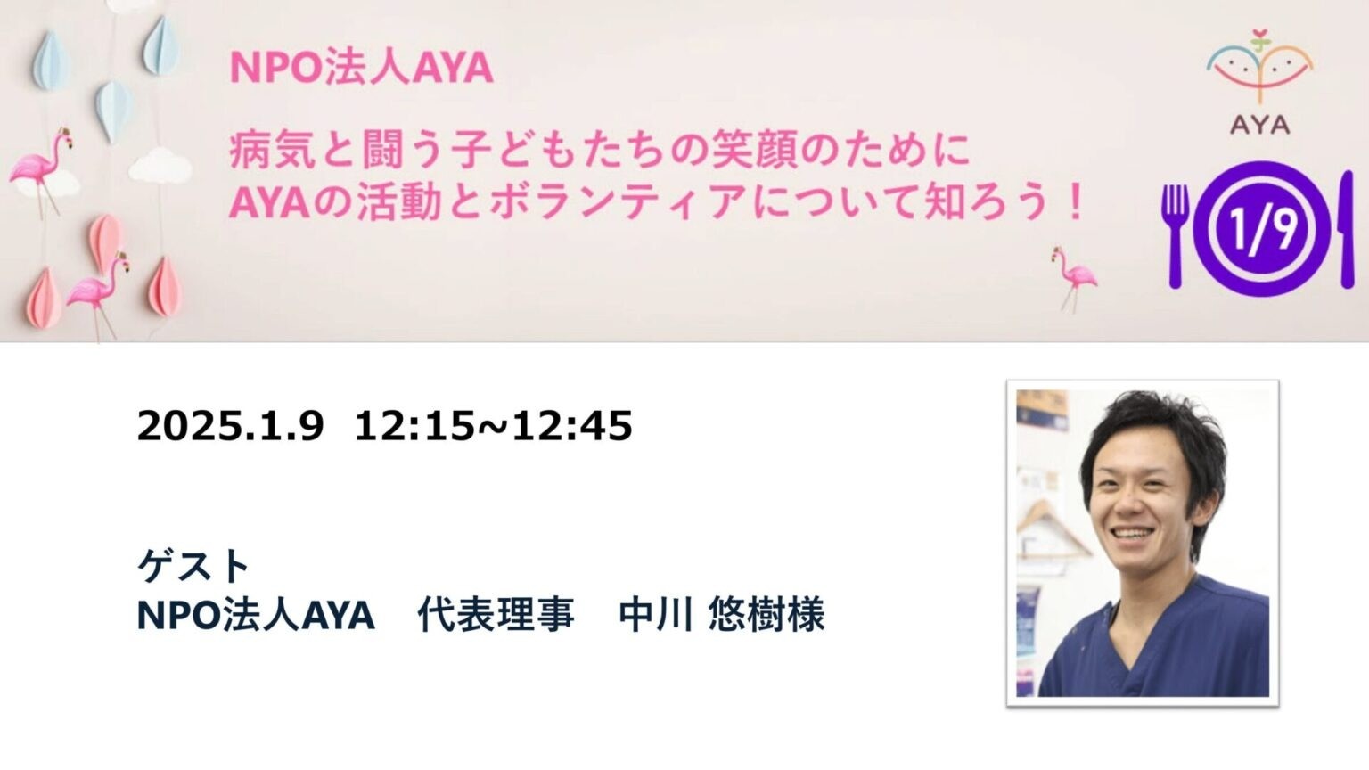 KPMG様にて「AYAの紹介とボランティア募集のランチミーティング」を開催していただきました！