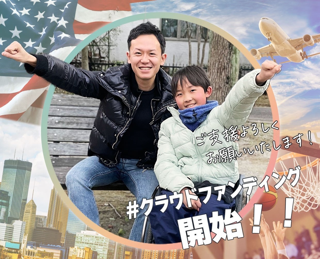 クラウドファンディング開始！応援よろしくお願いします！