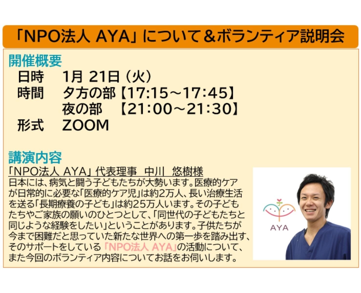 三井住友トラストグループ株式会社様にて「『NPO法人AYA』について&ボランティア説明会」を開催させていただきました！