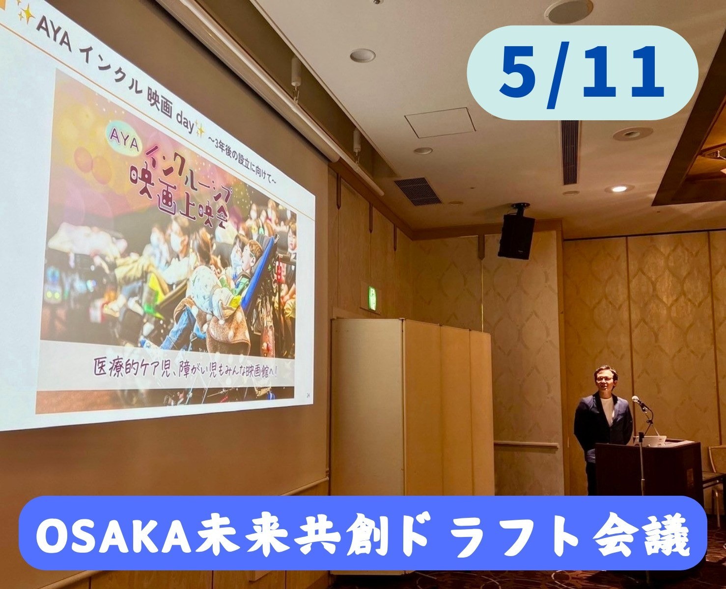 OSAKA未来共創ドラフト会議で代表理事の中川悠樹が発表