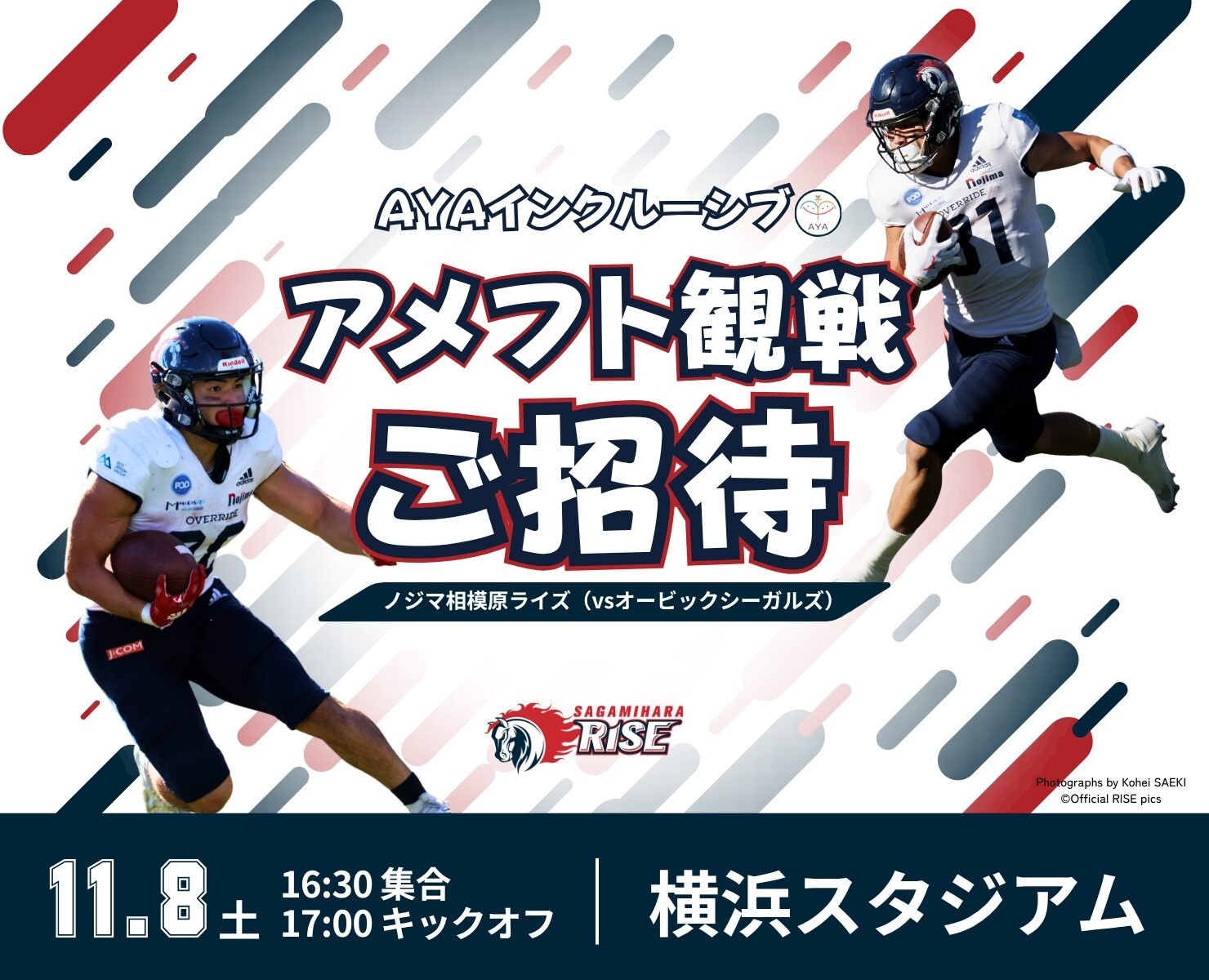 アメフト観戦 ノジマ相模原ライズ（vs オービックシーガルズ）