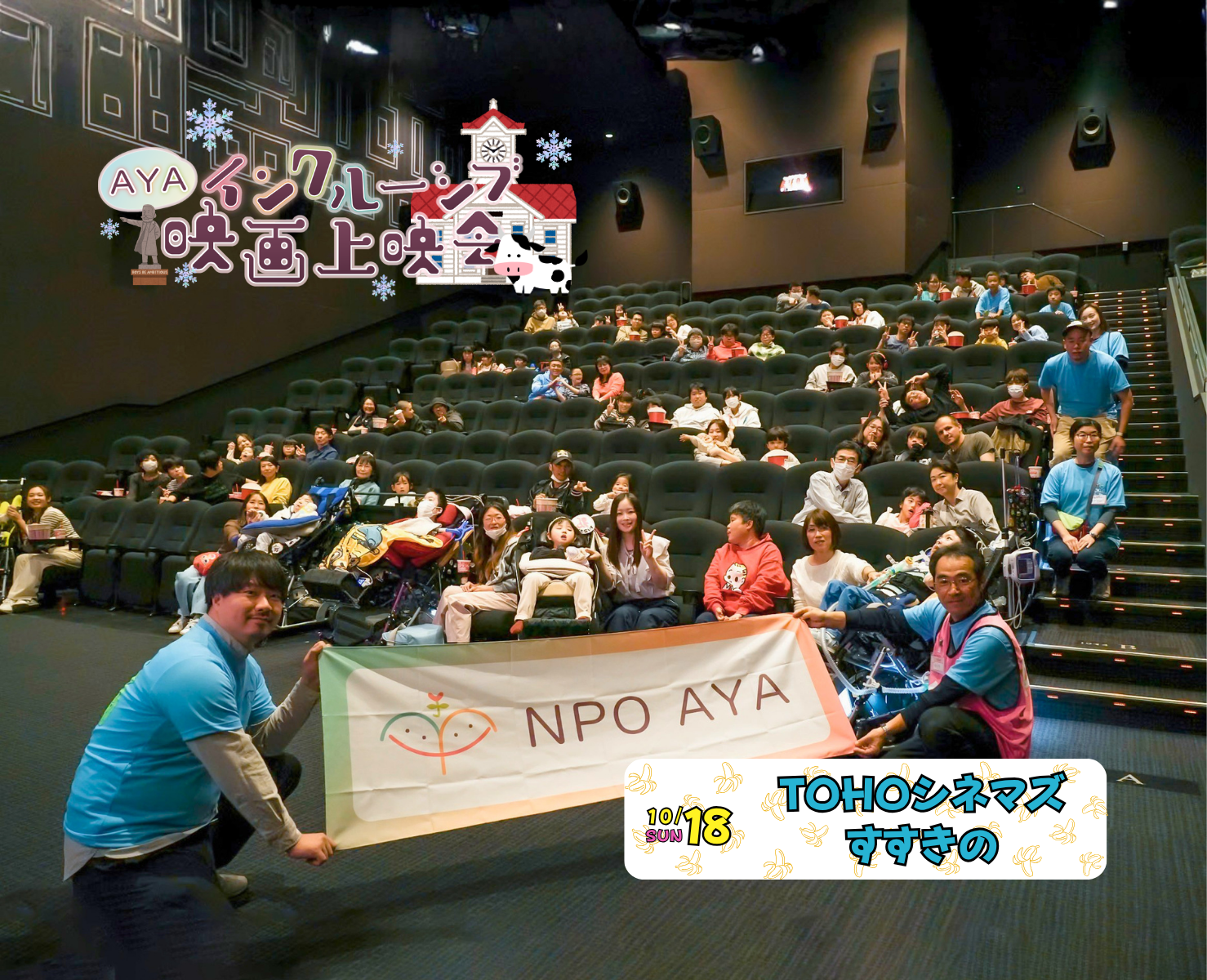 AYAインクルーシブ 映画上映会 in 札幌