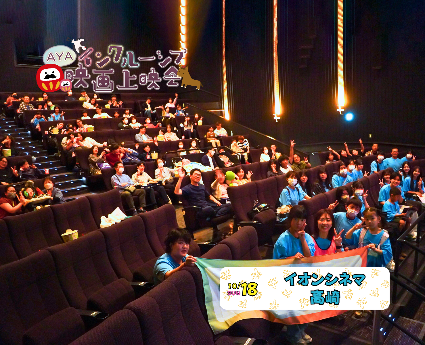 AYAインクルーシブ 映画上映会 in 高崎
