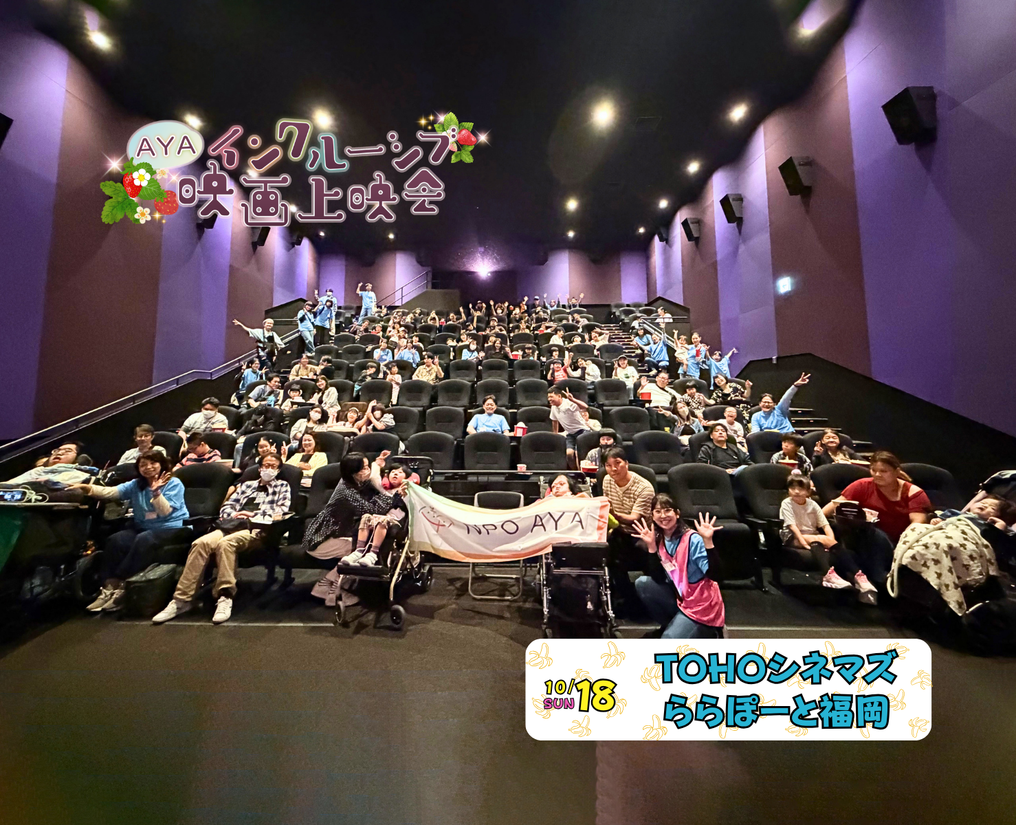 AYAインクルーシブ 映画上映会 in 福岡